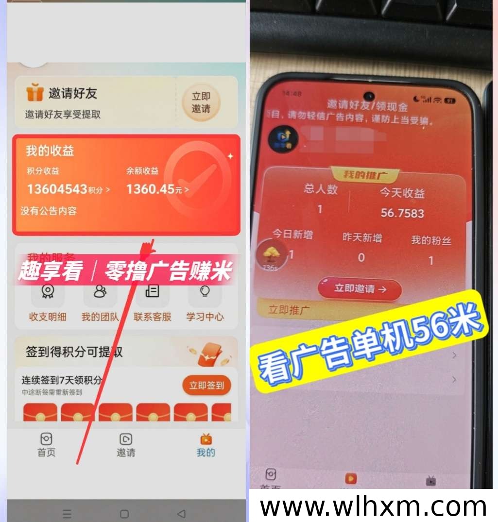趣享蓝海副业实测:看广告赚收益秒到账,无中间差价
