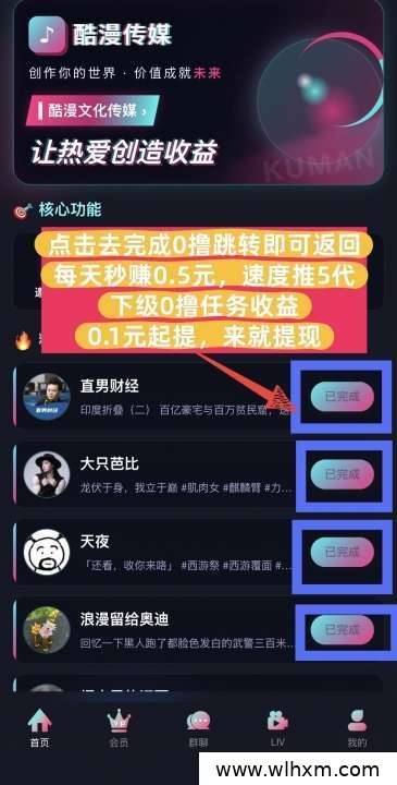 酷漫传媒零撸签到攻略:每日0.5元收益,提现秒到无手续费