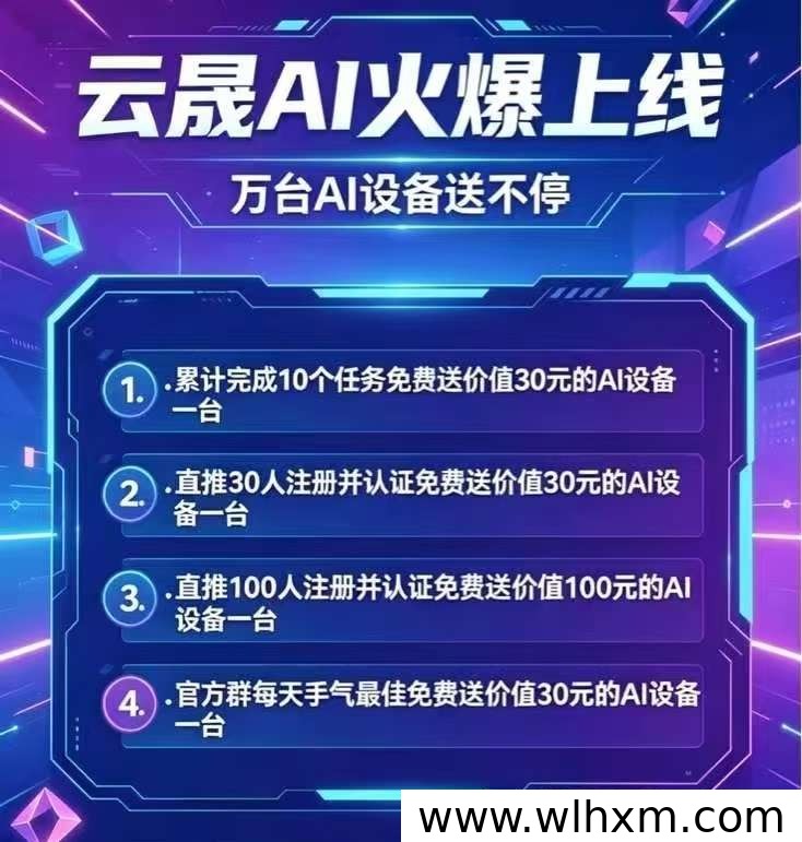 云晟AI正式上线蚁联助手,注册即赠永久AI设备