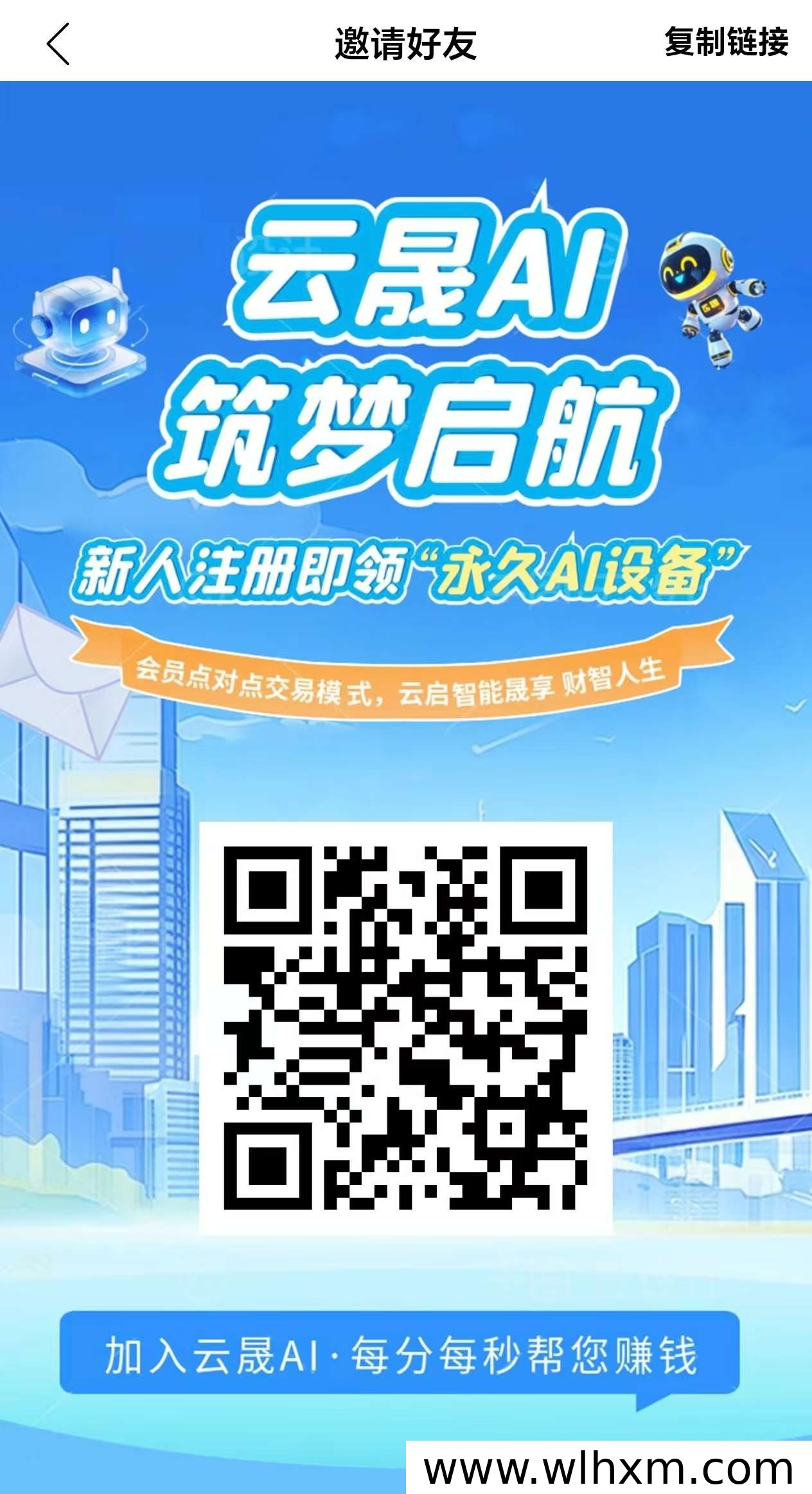 云晟AI正式上线蚁联助手,注册即赠永久AI设备