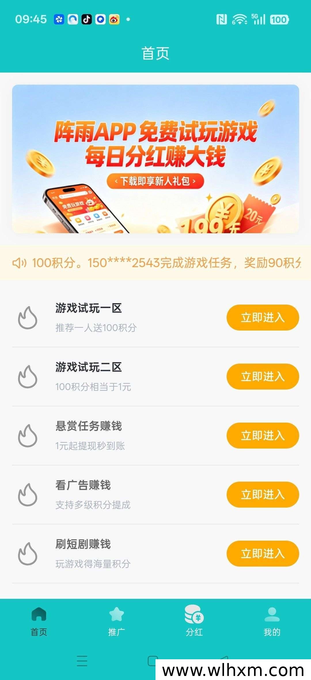 阵雨首码上线,零撸看广告赚收益,官方扶持力度大