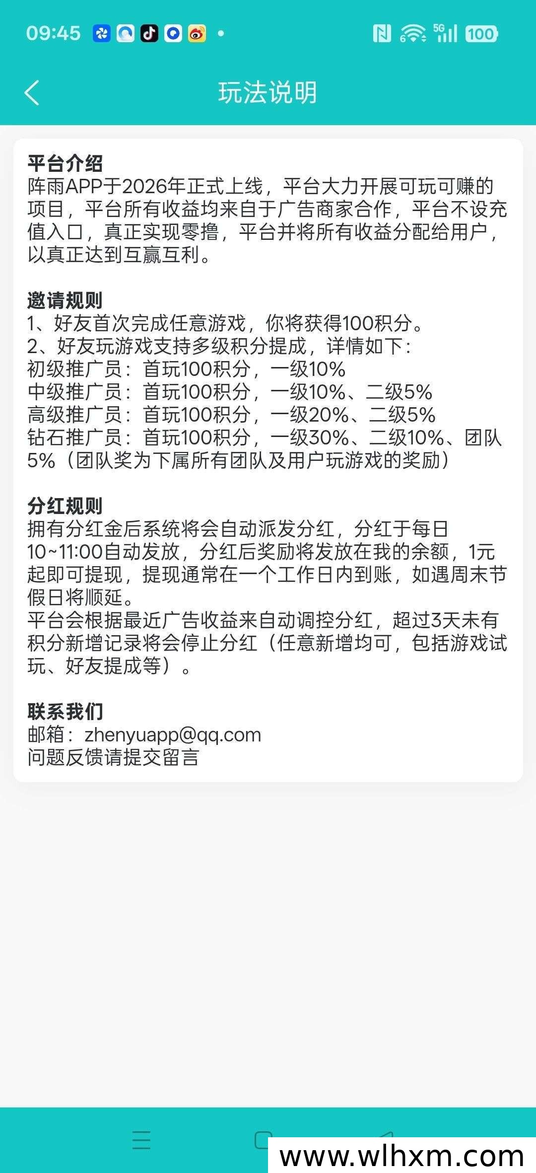 阵雨首码上线,零撸看广告赚收益,官方扶持力度大