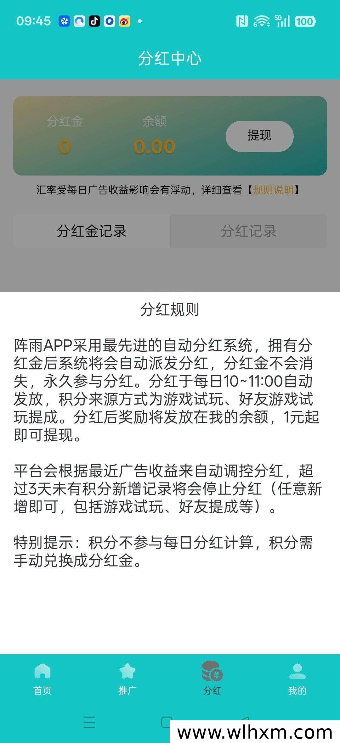 阵雨首码上线,零撸看广告赚收益,官方扶持力度大