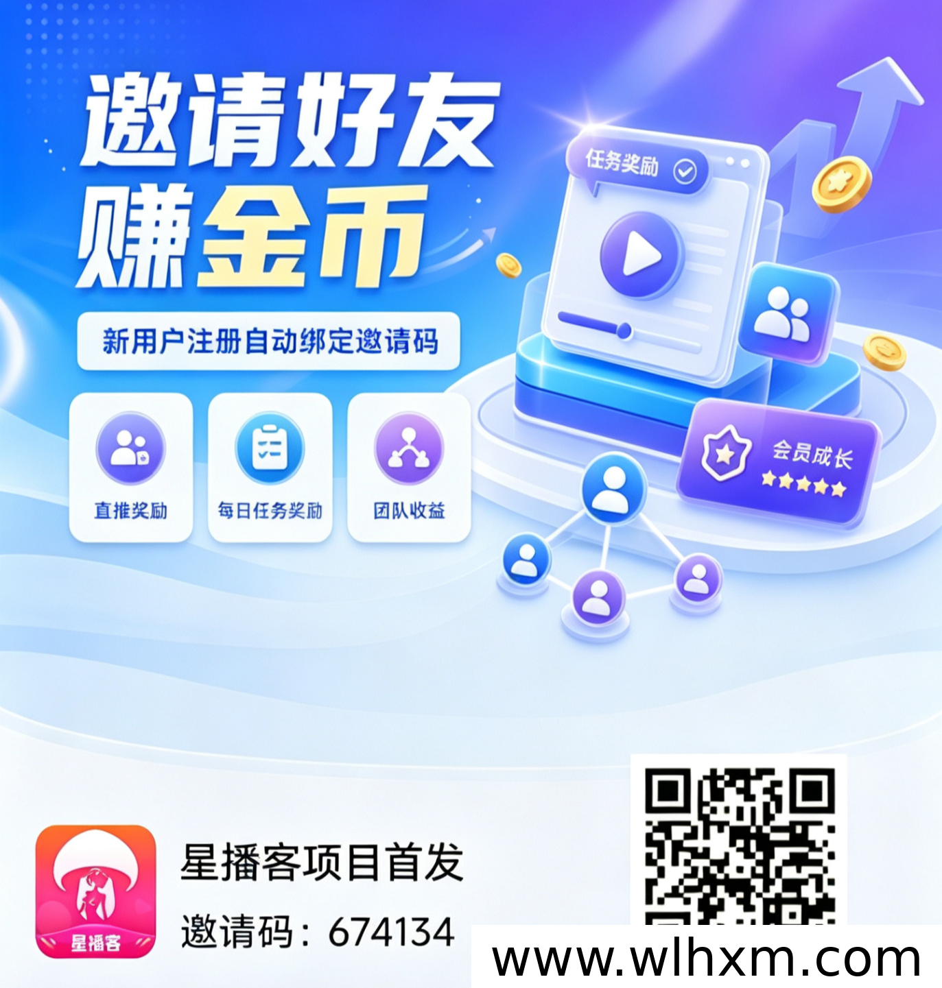 星播客正式上线,抢占先机锁粉正当时