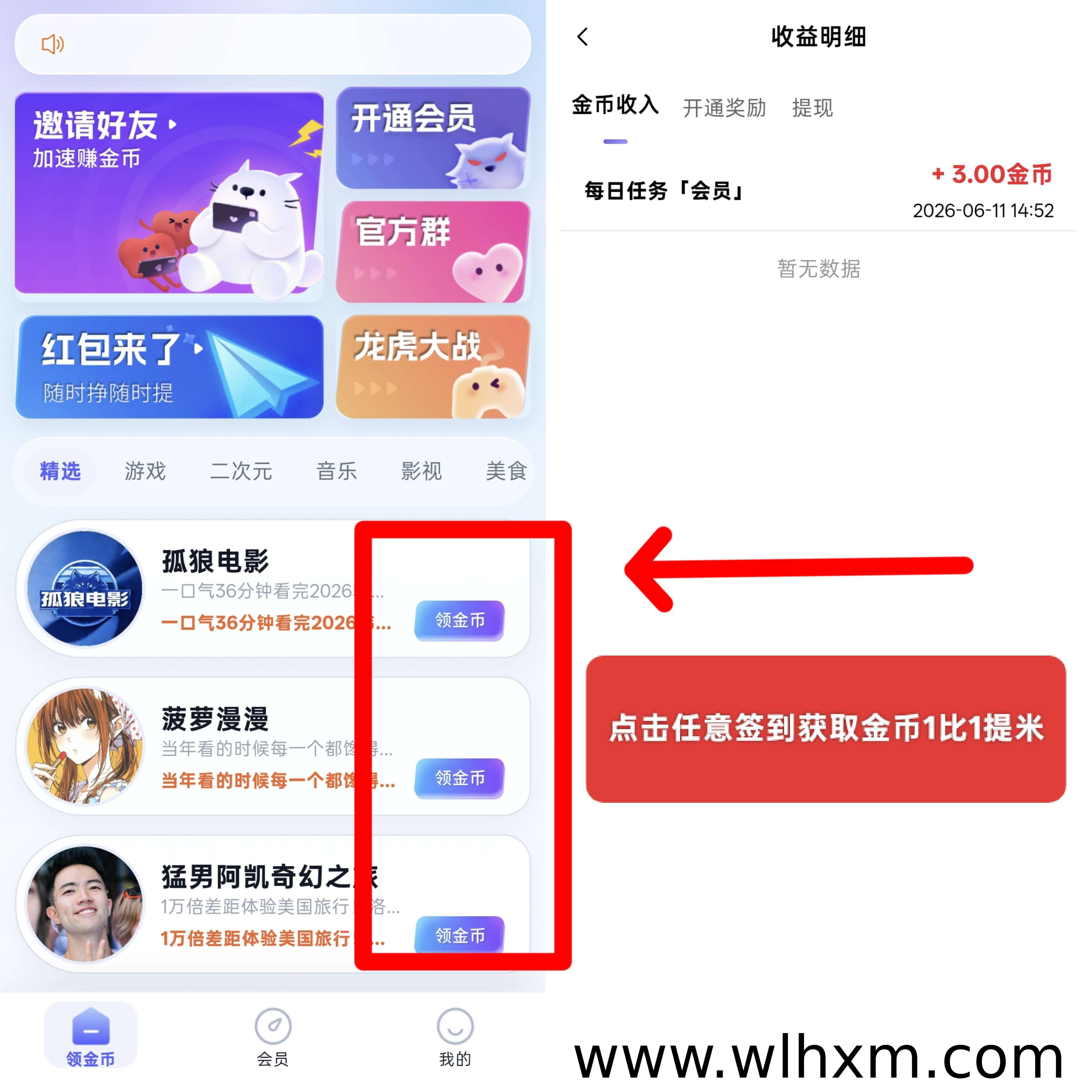 星播客上线首码 零成本签到每日收益稳定