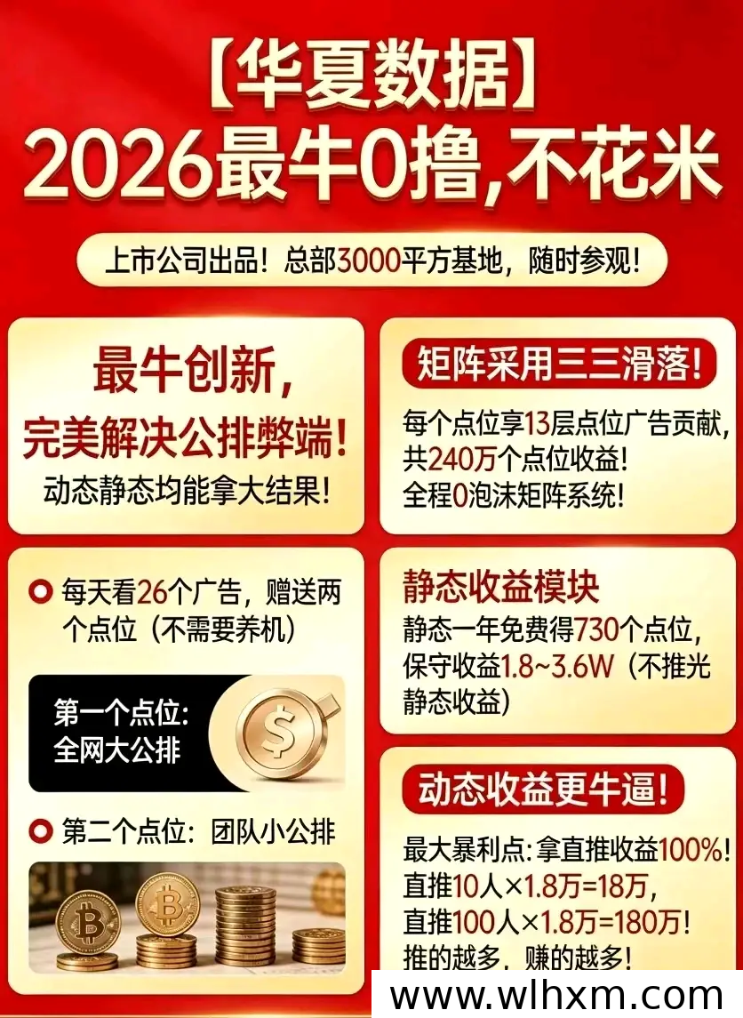 华夏数据零撸赚钱新方式:看广告赢能量,轻松获取收益