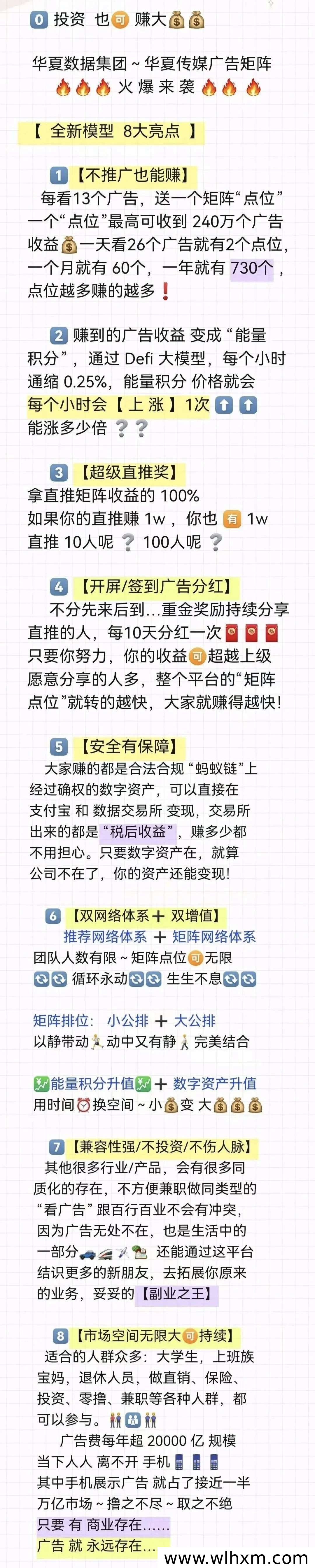华夏数据零撸赚钱新方式:看广告赢能量,轻松获取收益
