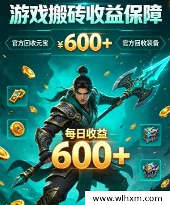 空闲时间增收新选择:传奇挂机搬砖,稳定收益轻松上手