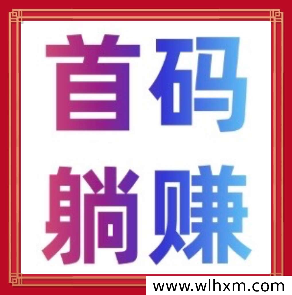 星播客新项目上线 零门槛日收益2元起 推广奖励机制解析