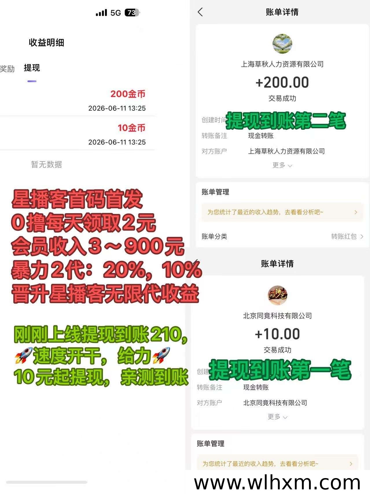 星播客新项目上线 零门槛日收益2元起 推广奖励机制解析