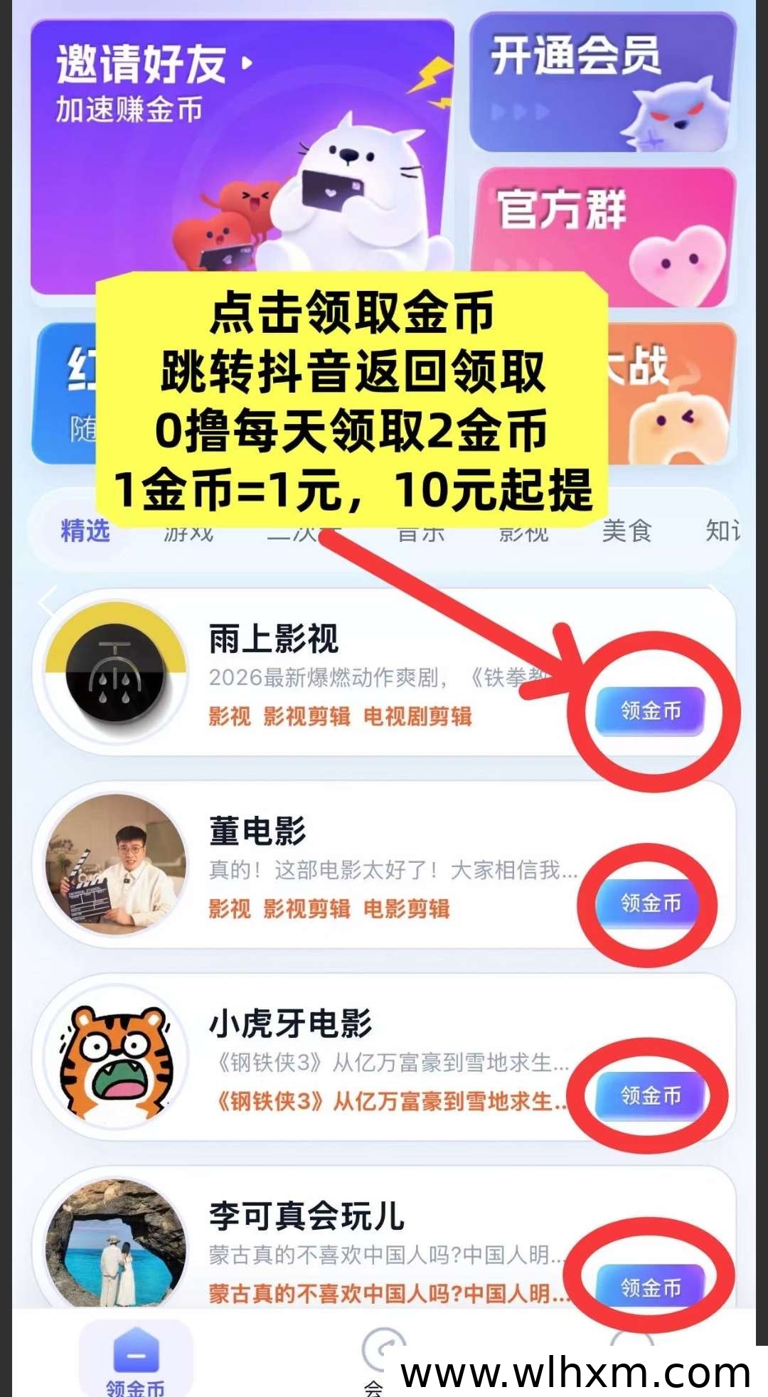 星播客新模式上线 零门槛参与每日稳定收益