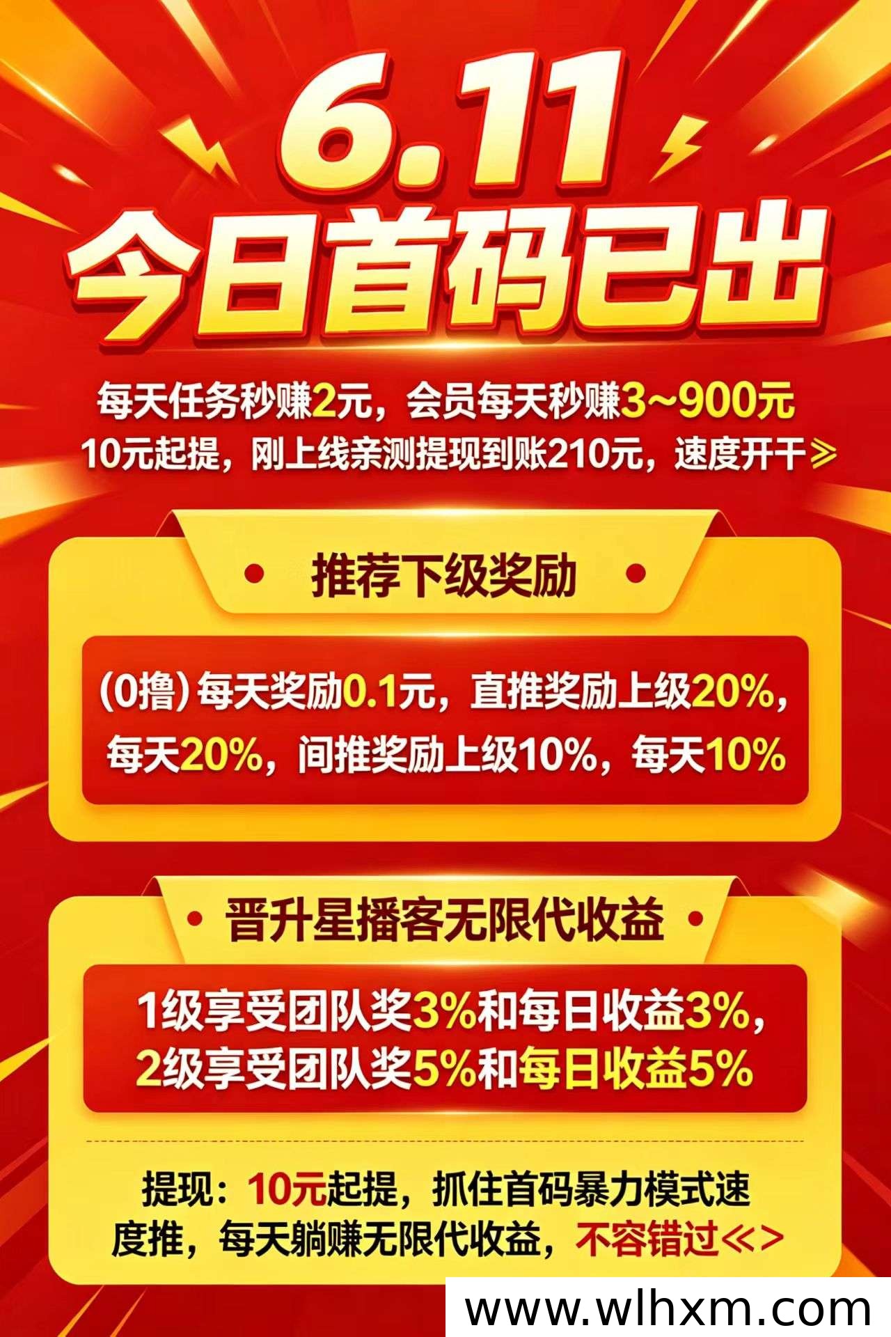 星播客新手上手指南 零成本每日收益轻松拿