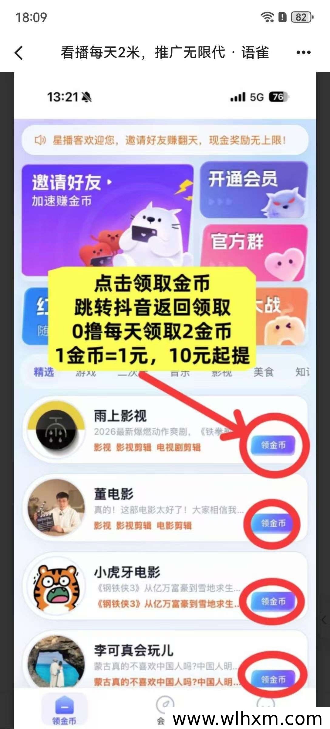 星播客新手上手指南 零成本每日收益轻松拿
