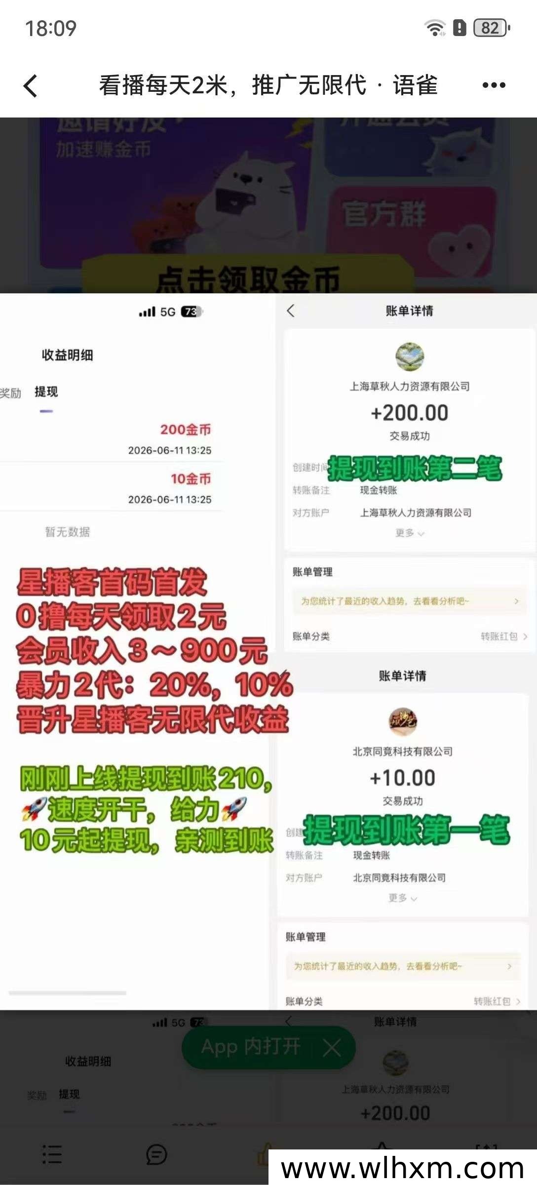 星播客新手上手指南 零成本每日收益轻松拿