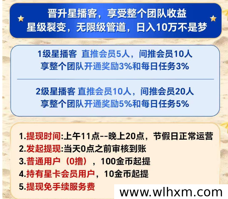 星播客新手上手指南 零成本每日收益轻松拿