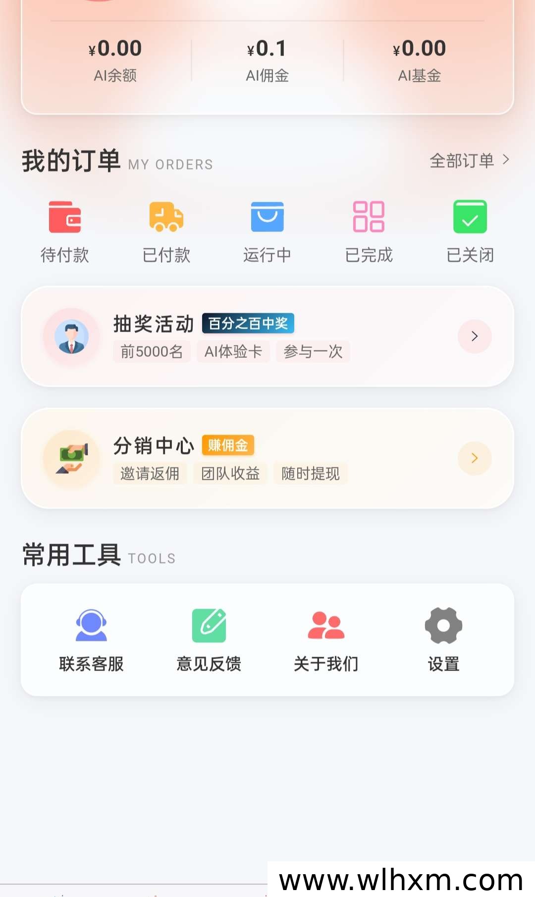 环宇AI生态平台上线 长期稳定项目解析