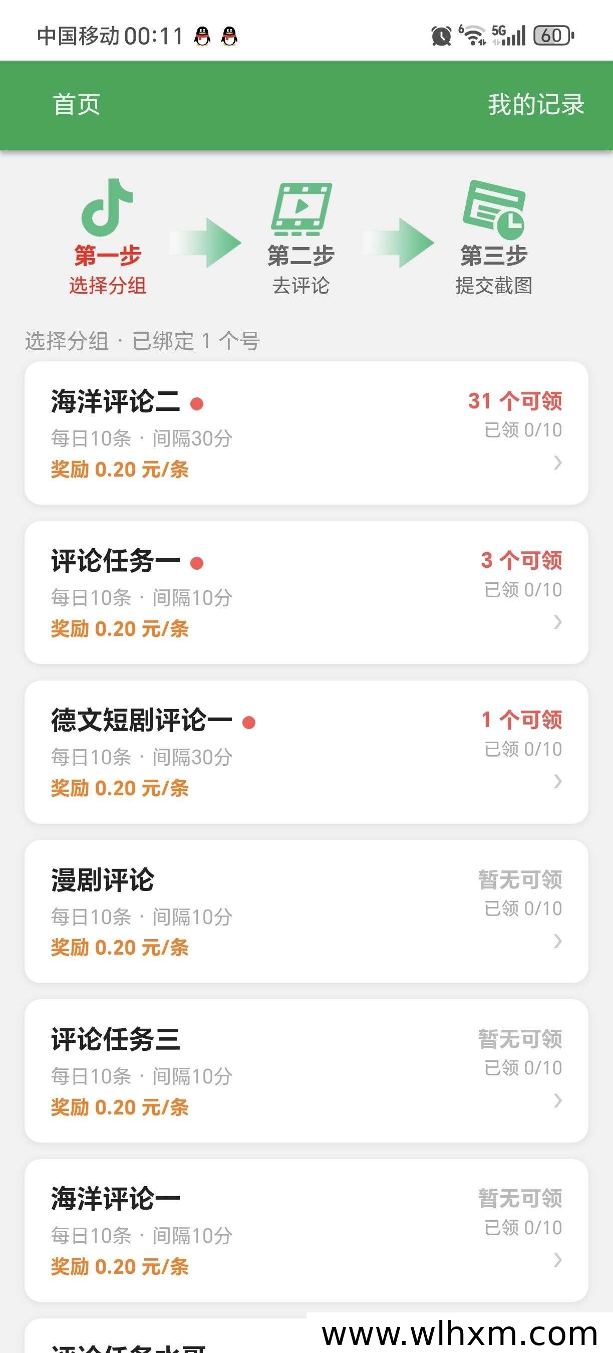 短视频评论副业项目,稳定收益新选择