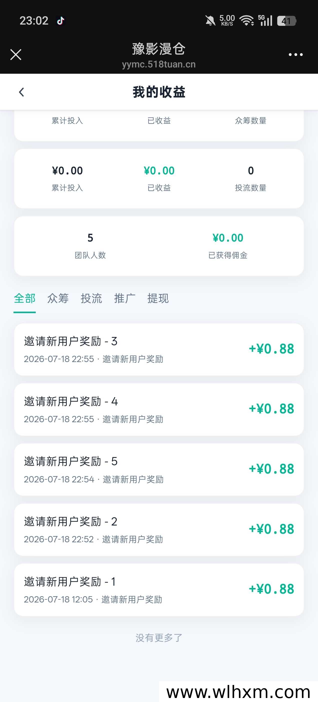 微信扫码注册即送0.88元,新项目邀请好友无上限奖励