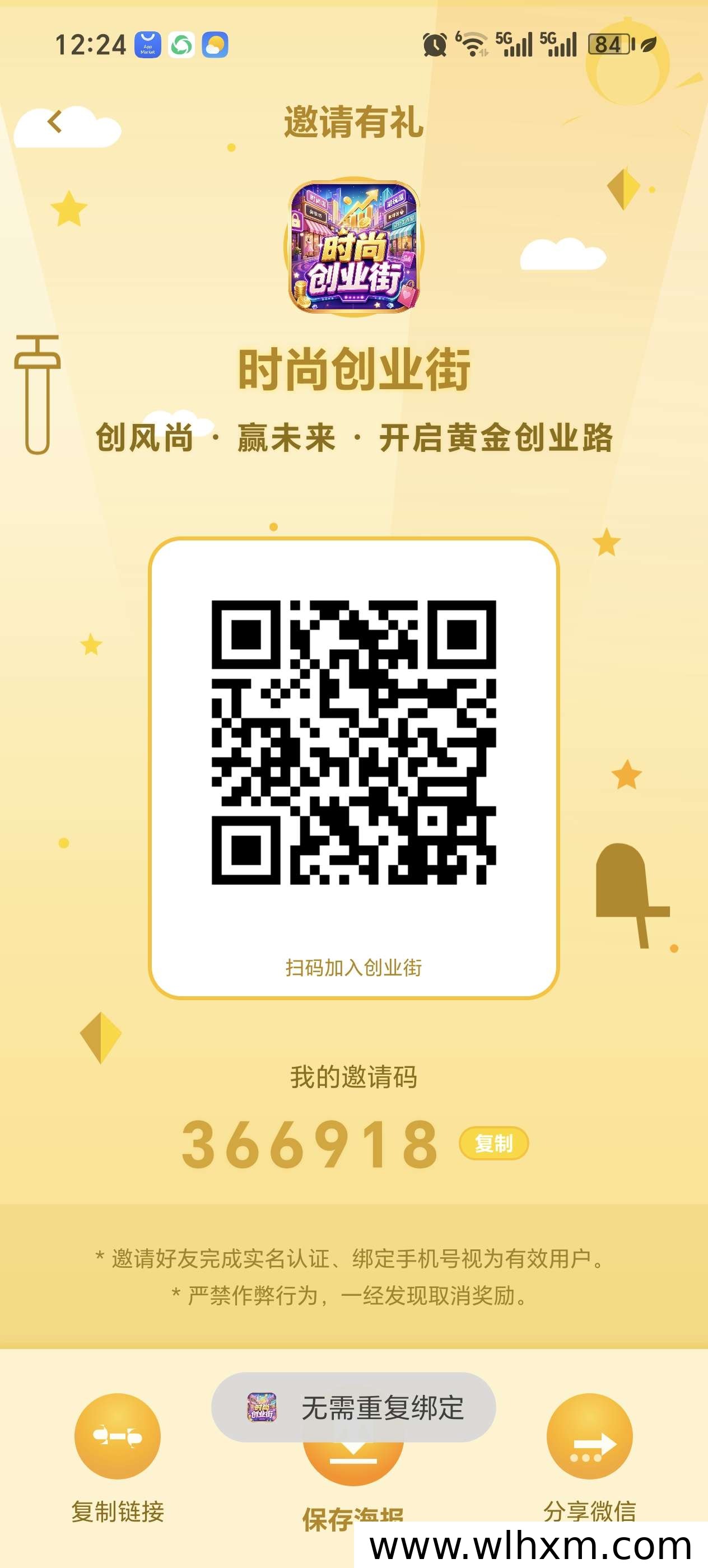 时尚创业街上线,首码福利火热抢注中