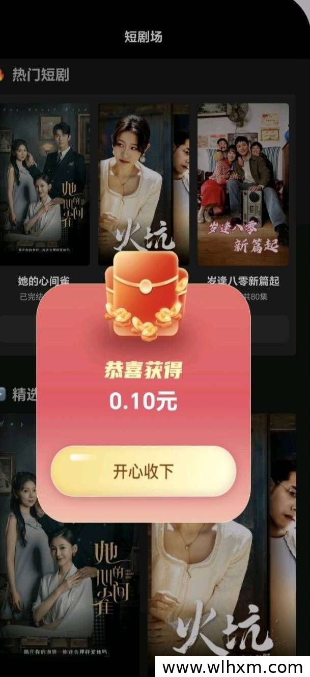 欢乐短剧新平台上线 零门槛体验每日保底收益