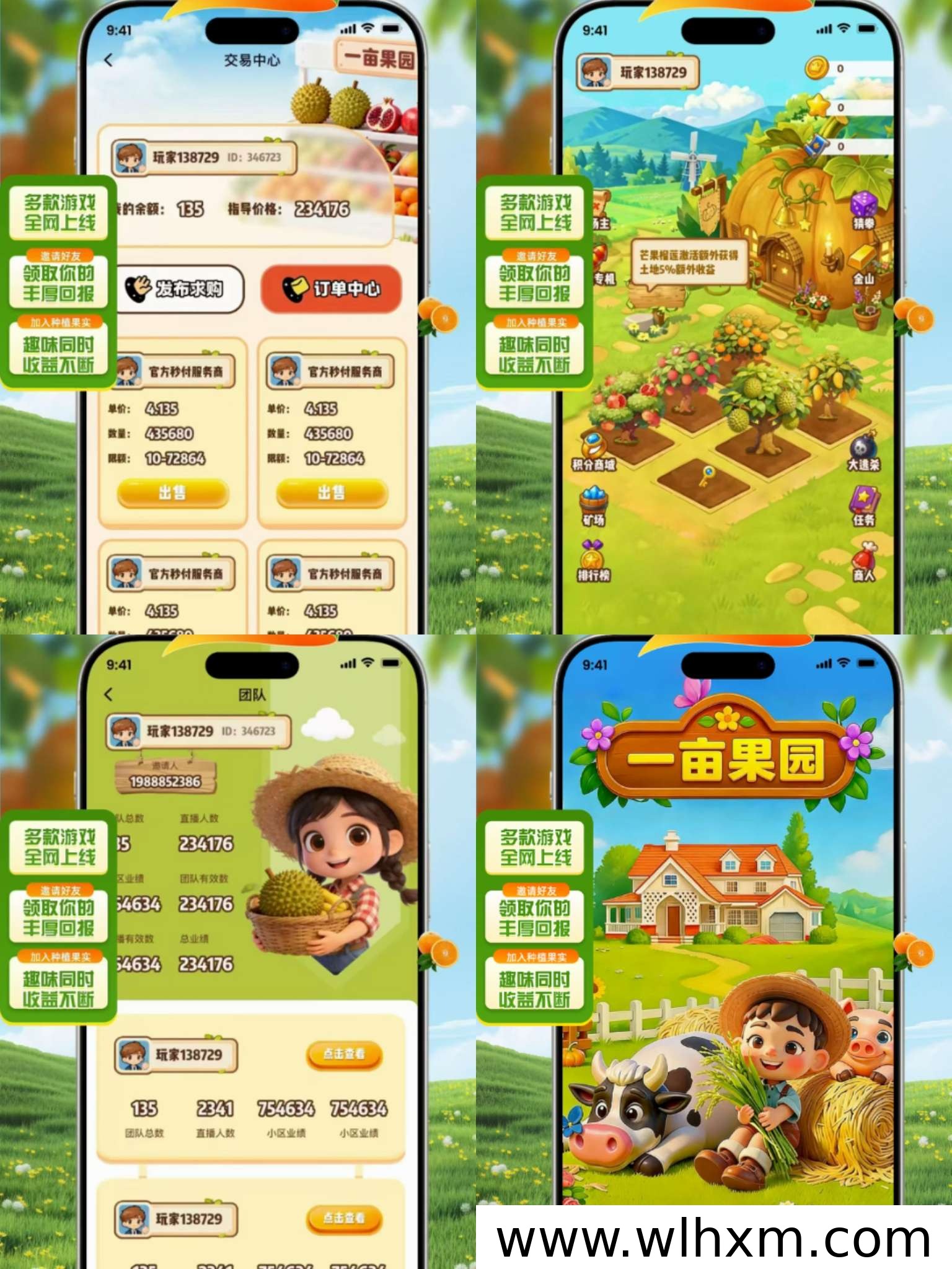 一亩果园项目正式上线 注册流程与团队玩法详解