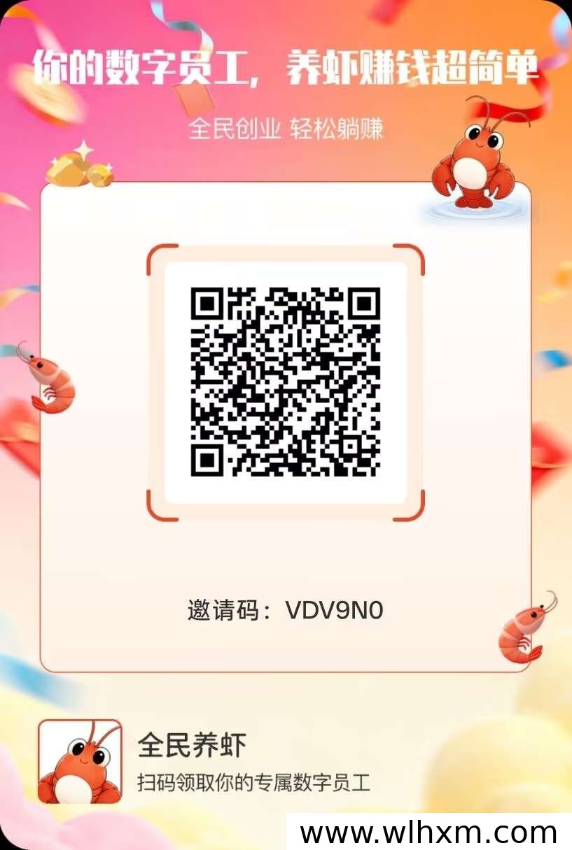 全民养虾新玩法:授权登录即可轻松参与
