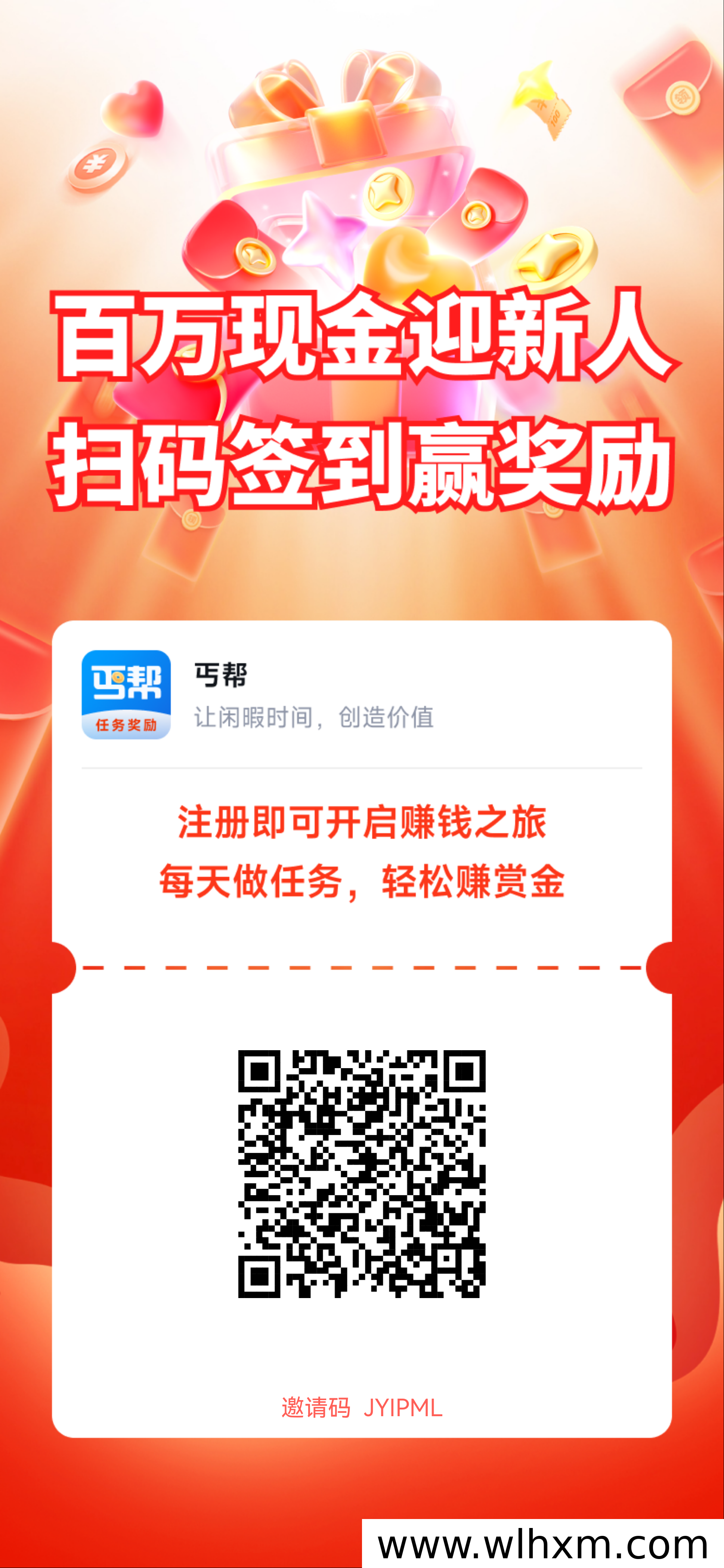 轻松赚取佣金,丐帮app悬赏任务平台值得一试