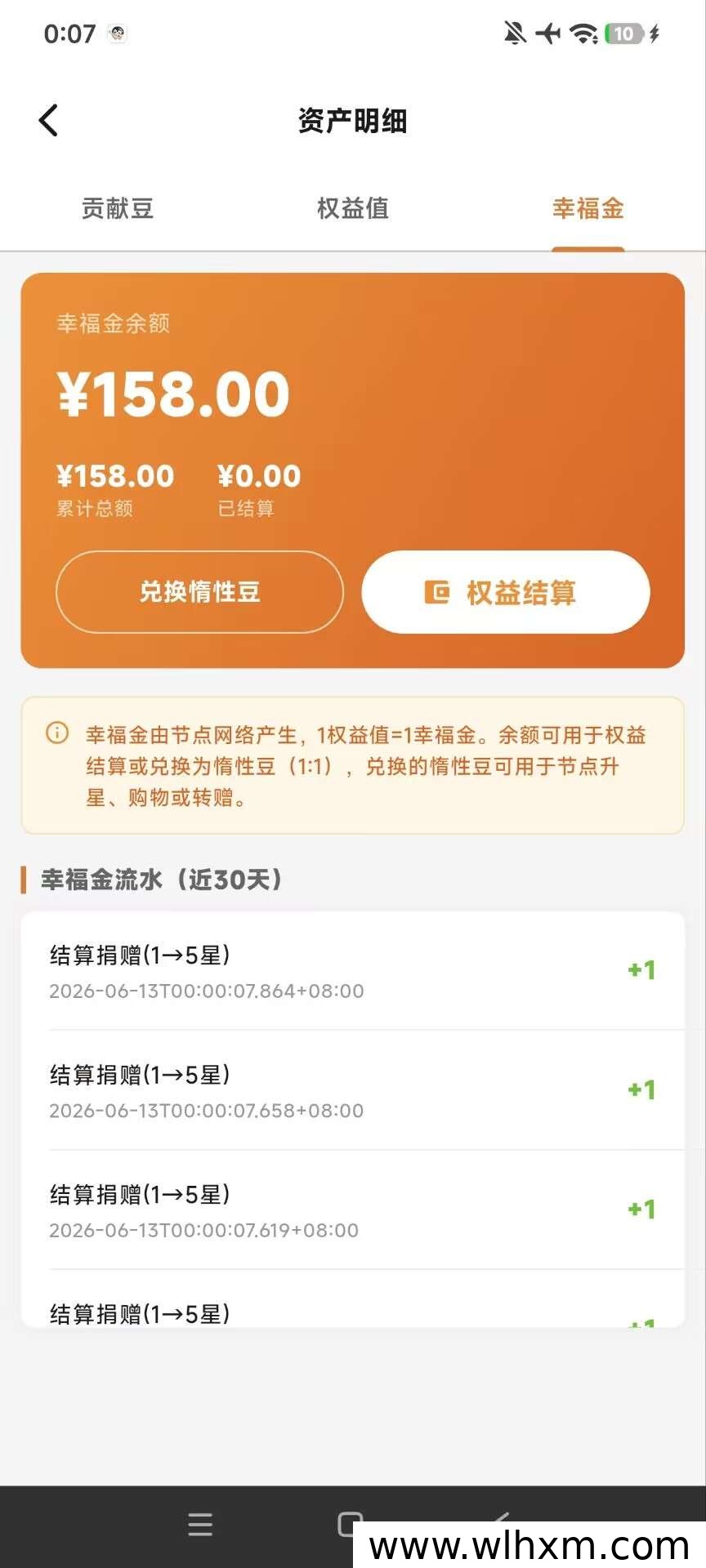 幸福生活项目上线节点收益玩法详解