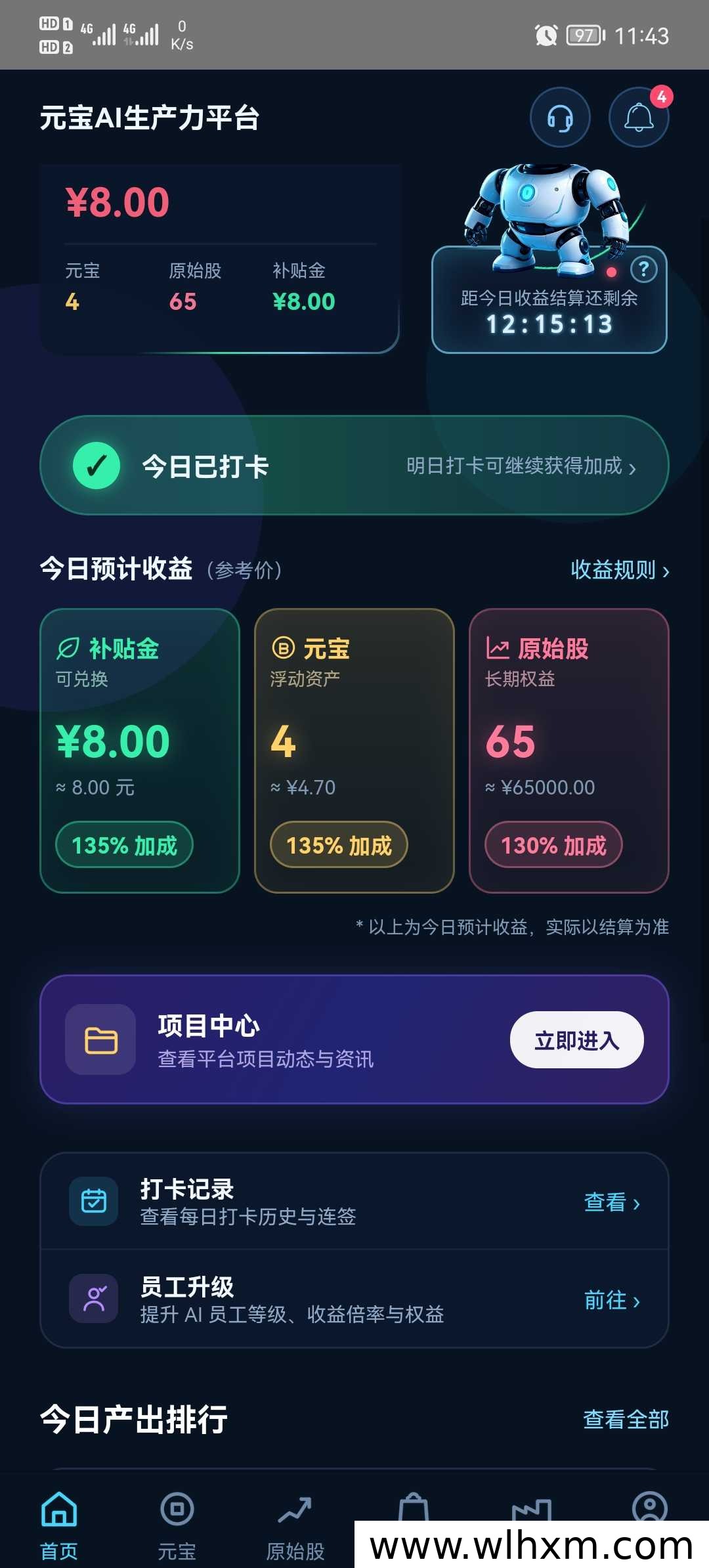 元宝APP零门槛打卡,连续签到最高收益提升