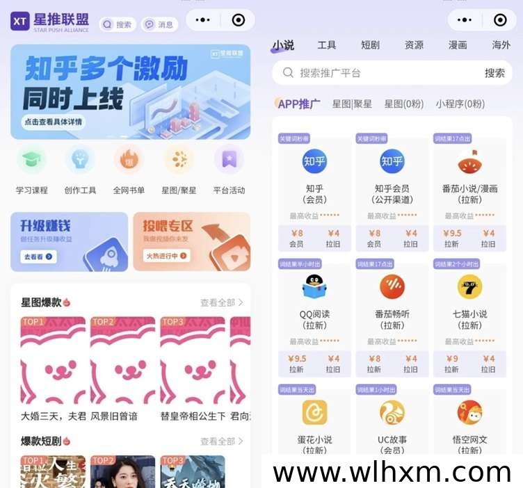 星推联盟注册与网盘拉新实战全攻略