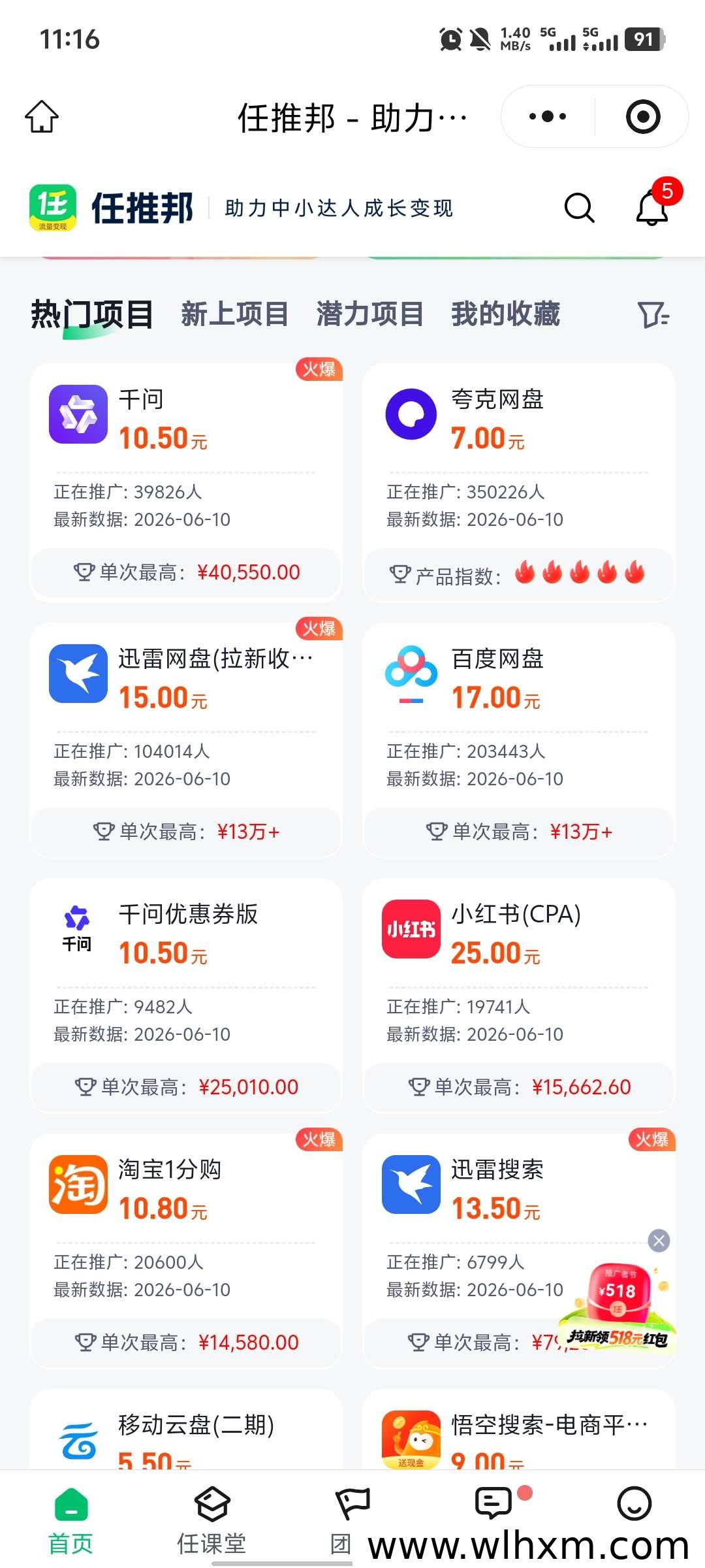 百度网盘拉新项目深度解析:资源分享如何转化为持续收益