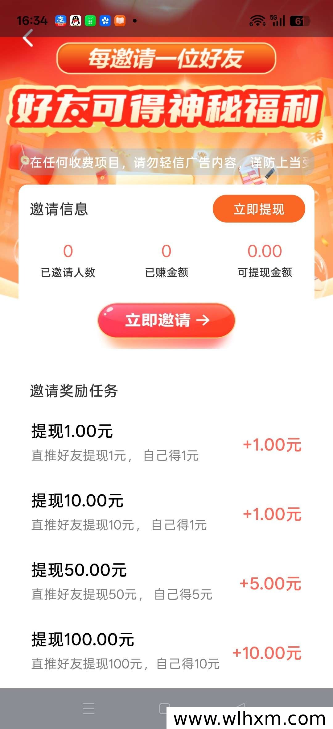 零成本广告收益新选择,保底收益与拉新奖励同步上线