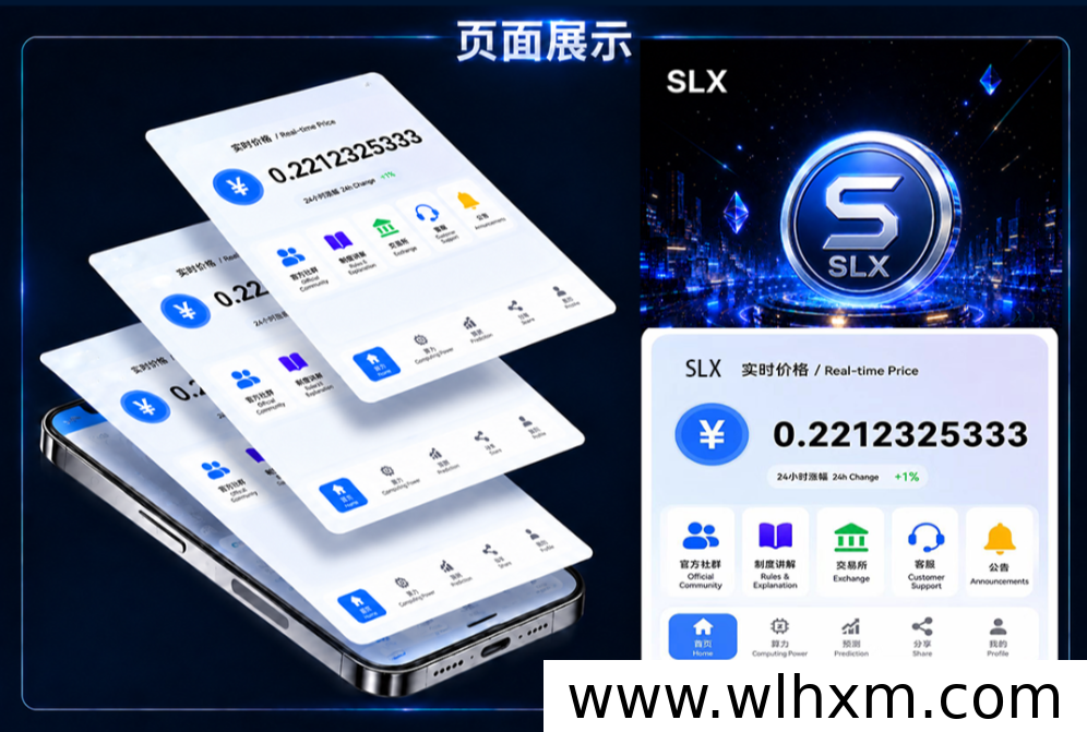 SLX零成本项目解析:2026年每日1%收益新机遇