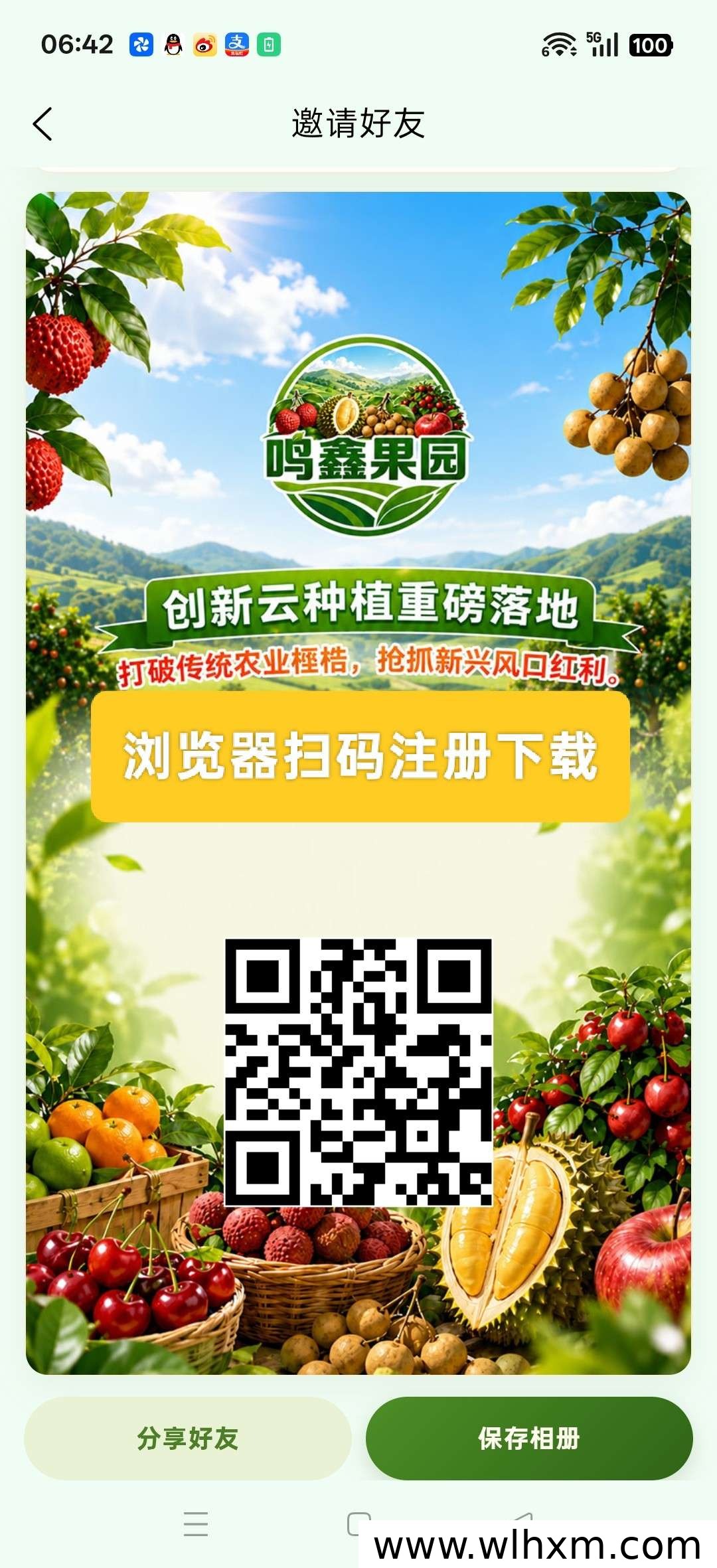 鸣鑫果园上线 每日签到轻松赚取收益