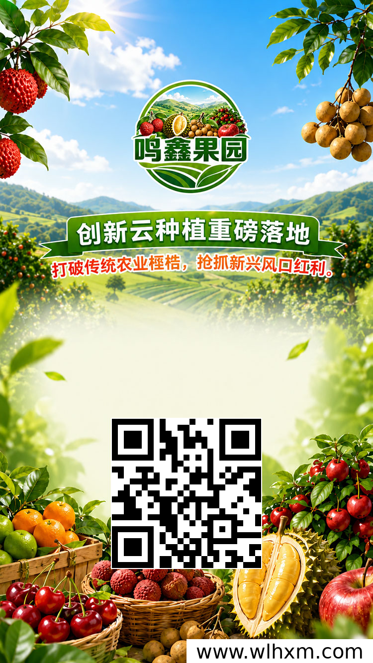 鸣鑫果园新手零投入签到指南,每天轻松领收益