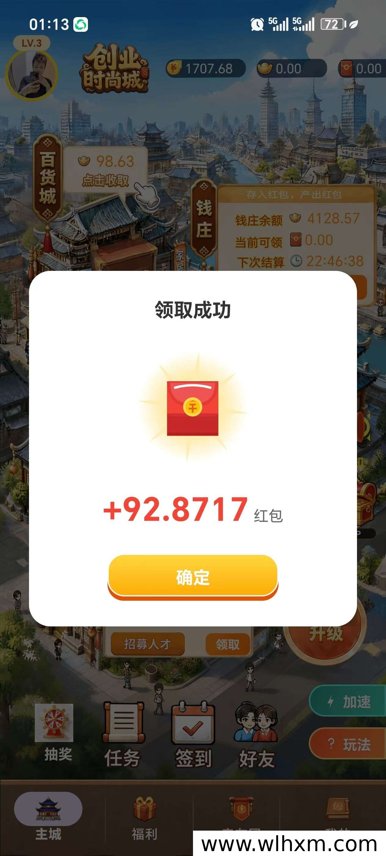 时尚创业街首码上线,轻松赚取可观收益