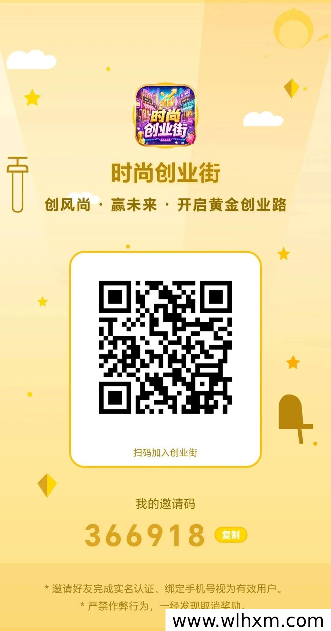 时尚创业街首码上线,轻松赚取可观收益