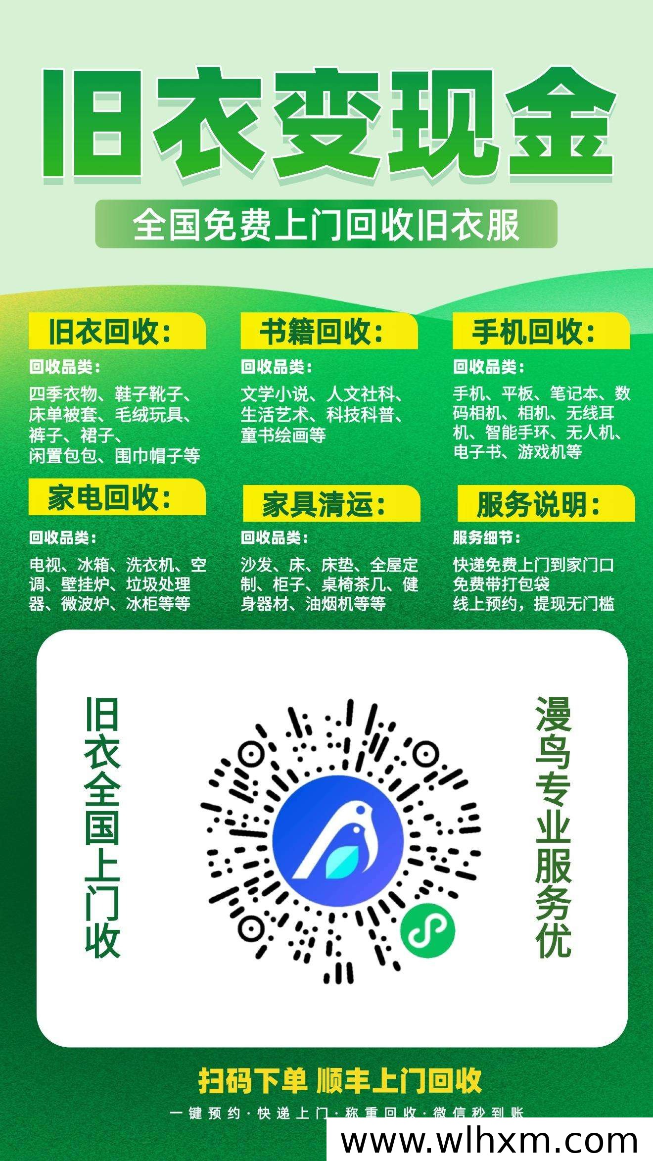 普通人也能参与的旧衣回收手机副业