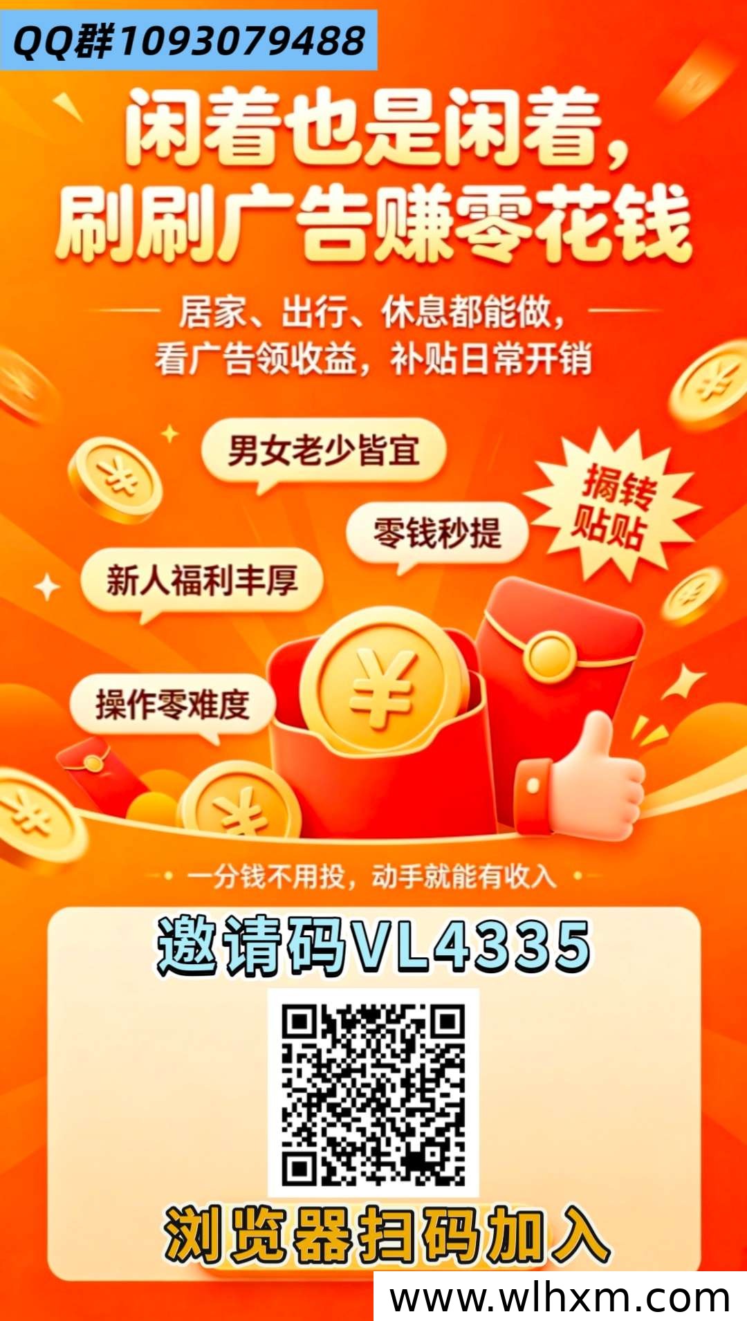 趣享看广告副业体验:零门槛日收益50+,早入场者持续获利