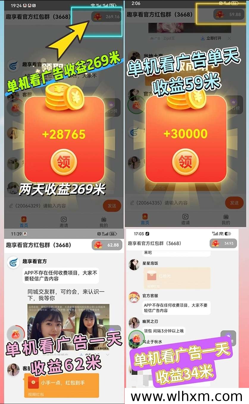 趣享看广告副业体验:零门槛日收益50+,早入场者持续获利
