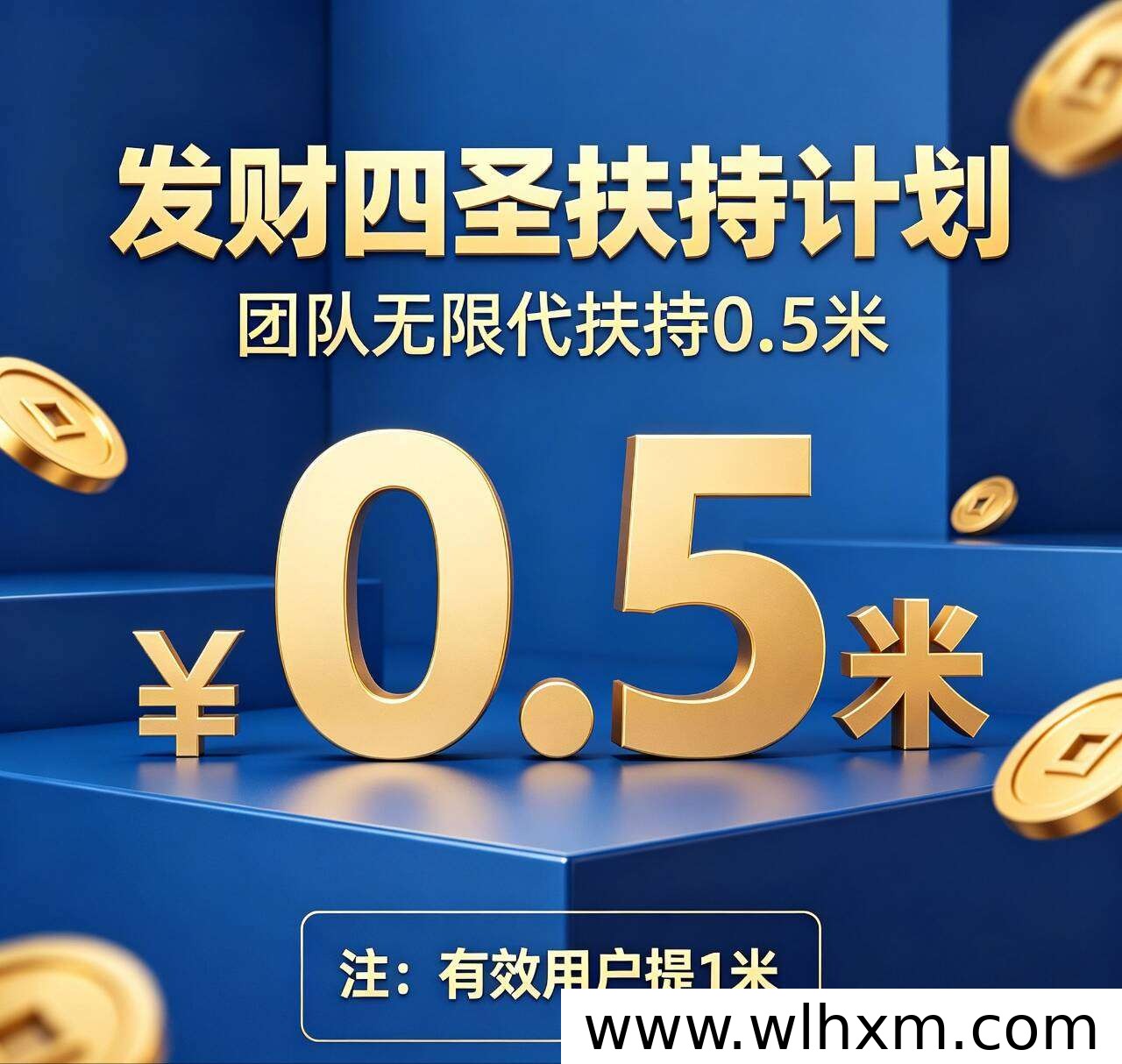 全新看广项目发财四圣上线 官方扶持力度空前