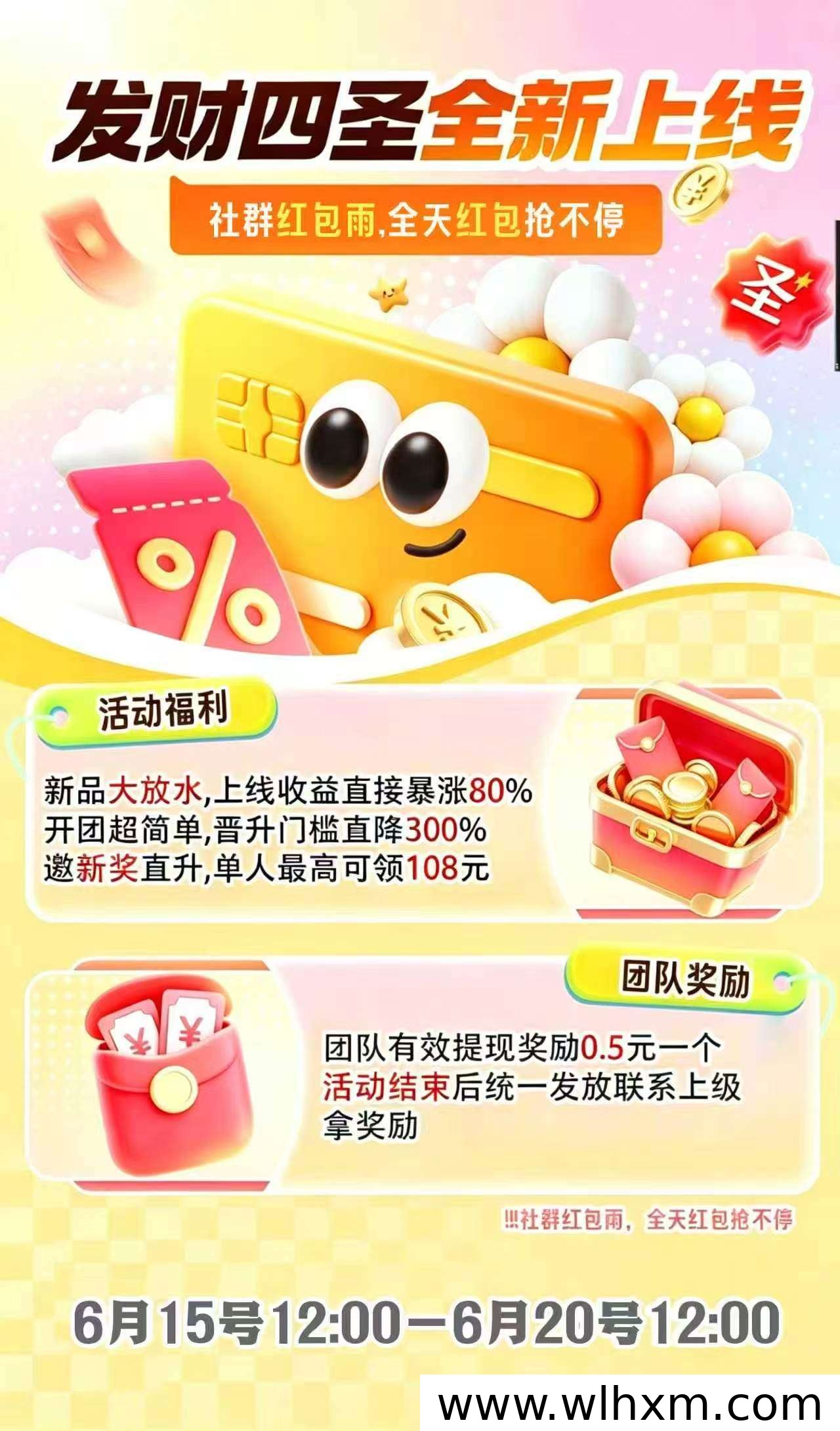 全新看广项目发财四圣上线 官方扶持力度空前