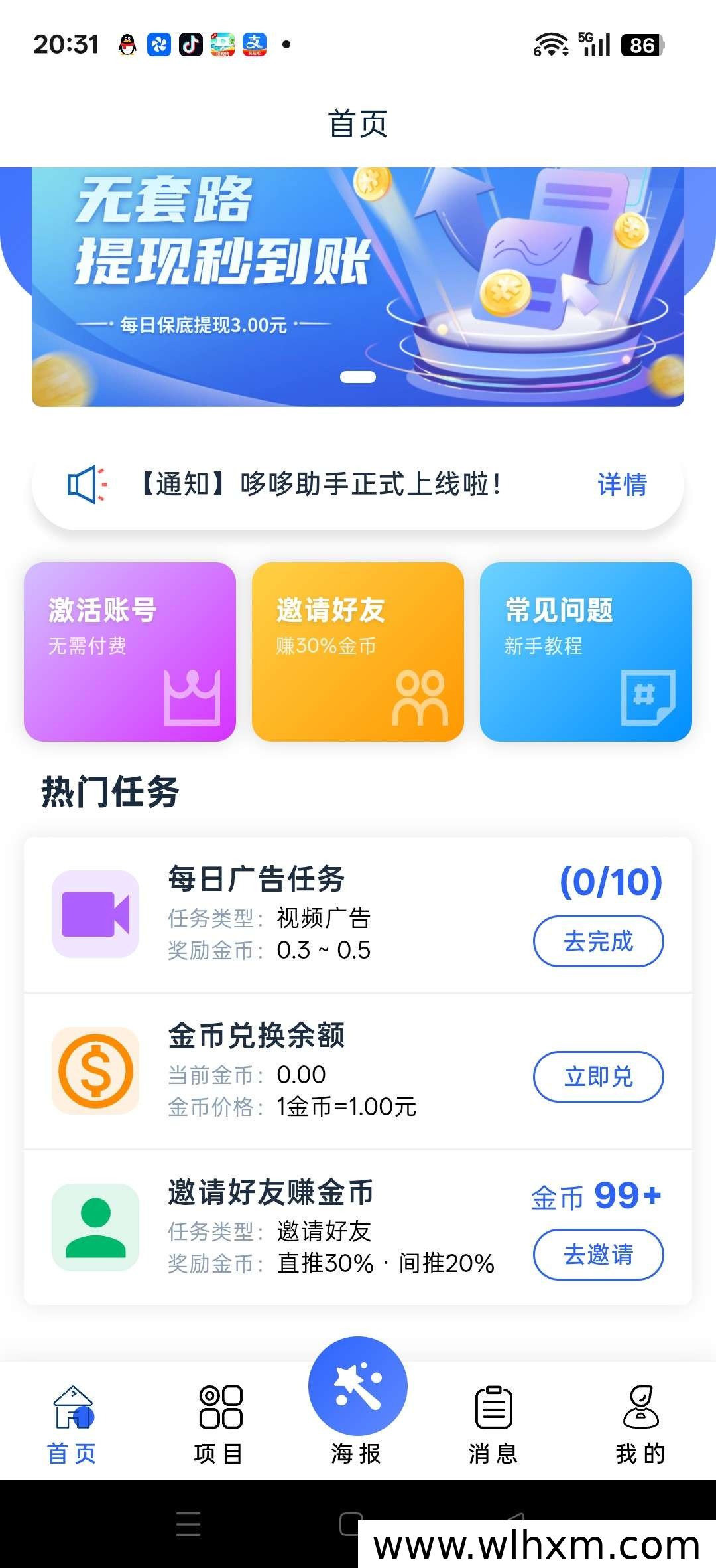哆哆助手新品上线,零撸模式轻松赚收益
