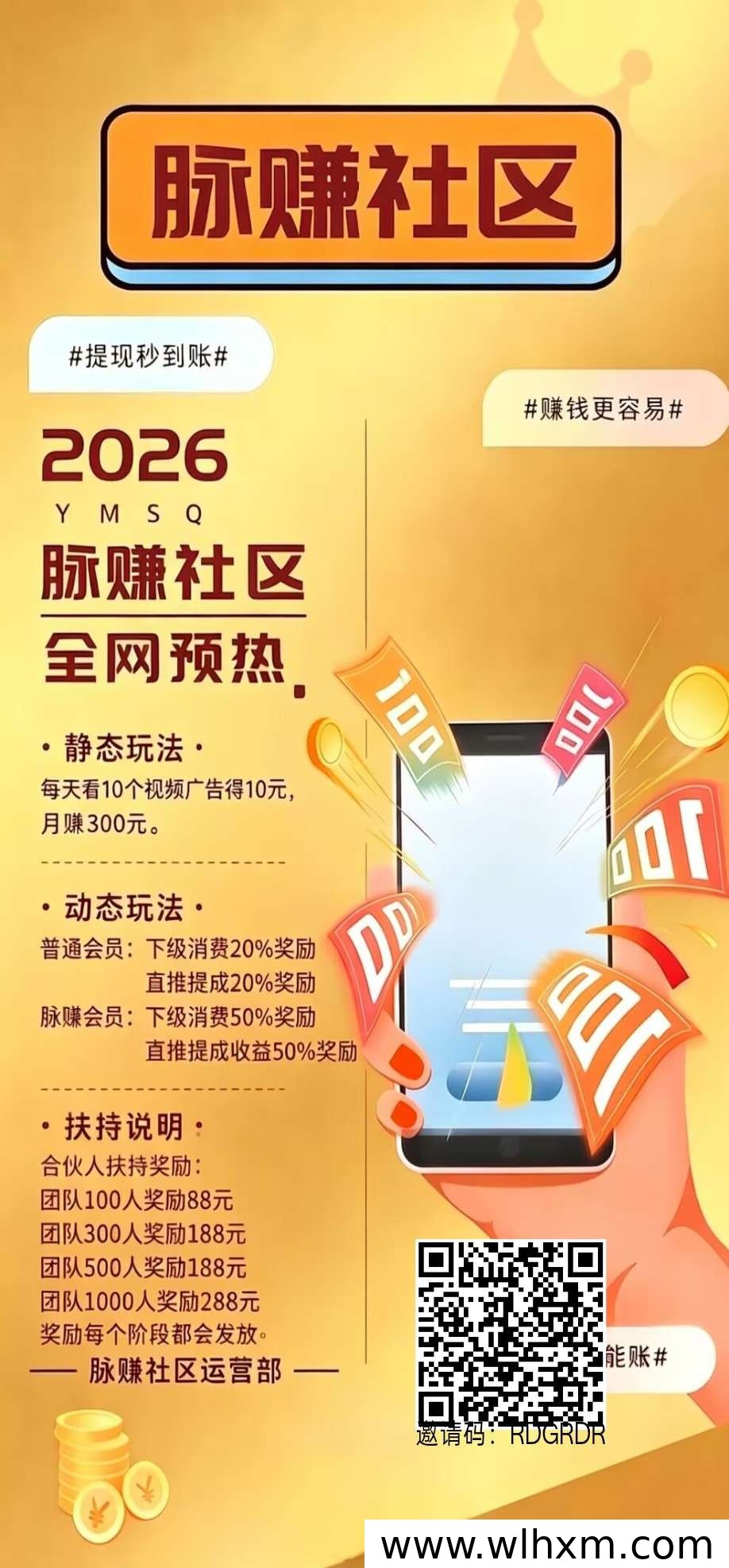 脉赚社区上线:零成本看广告赚收益,保底高回报