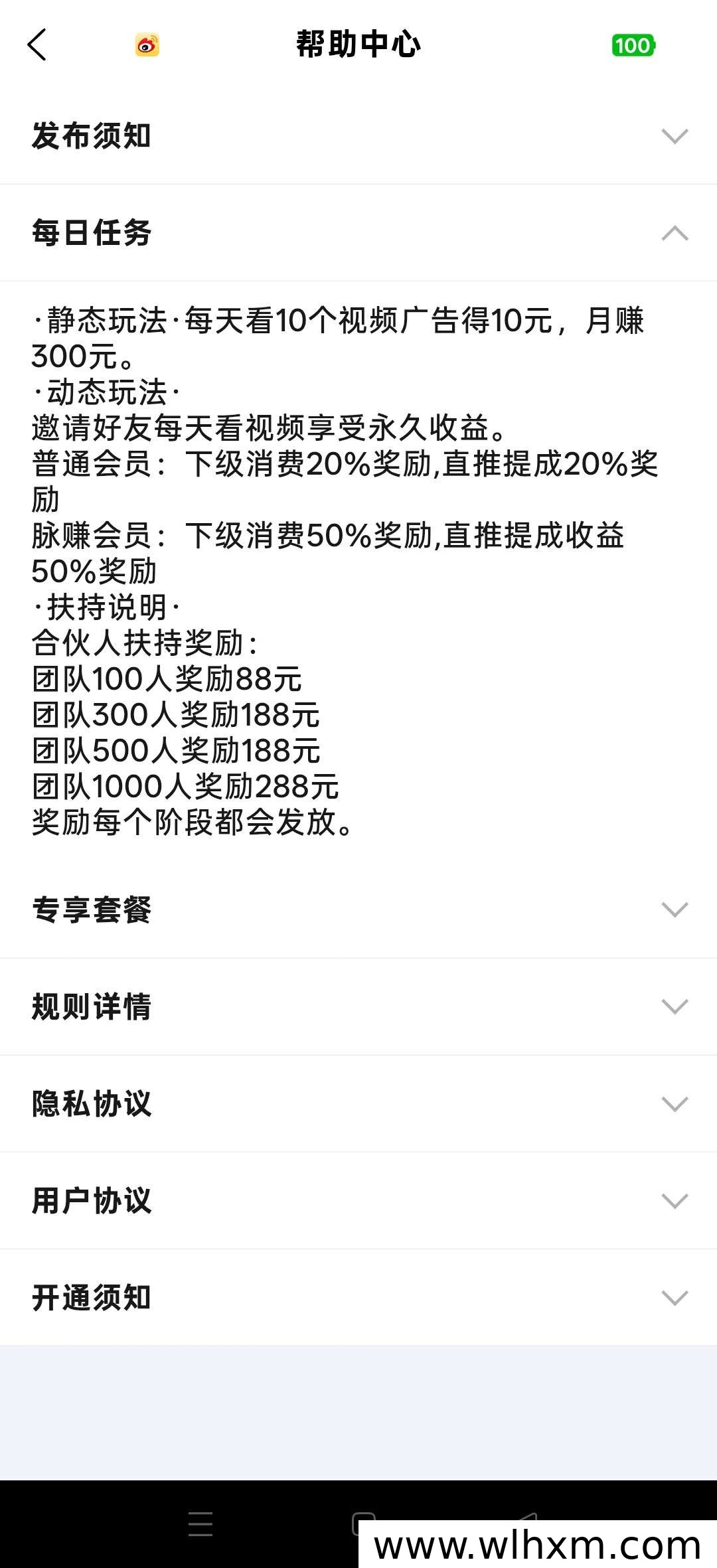 脉赚社区上线:零成本看广告赚收益,保底高回报