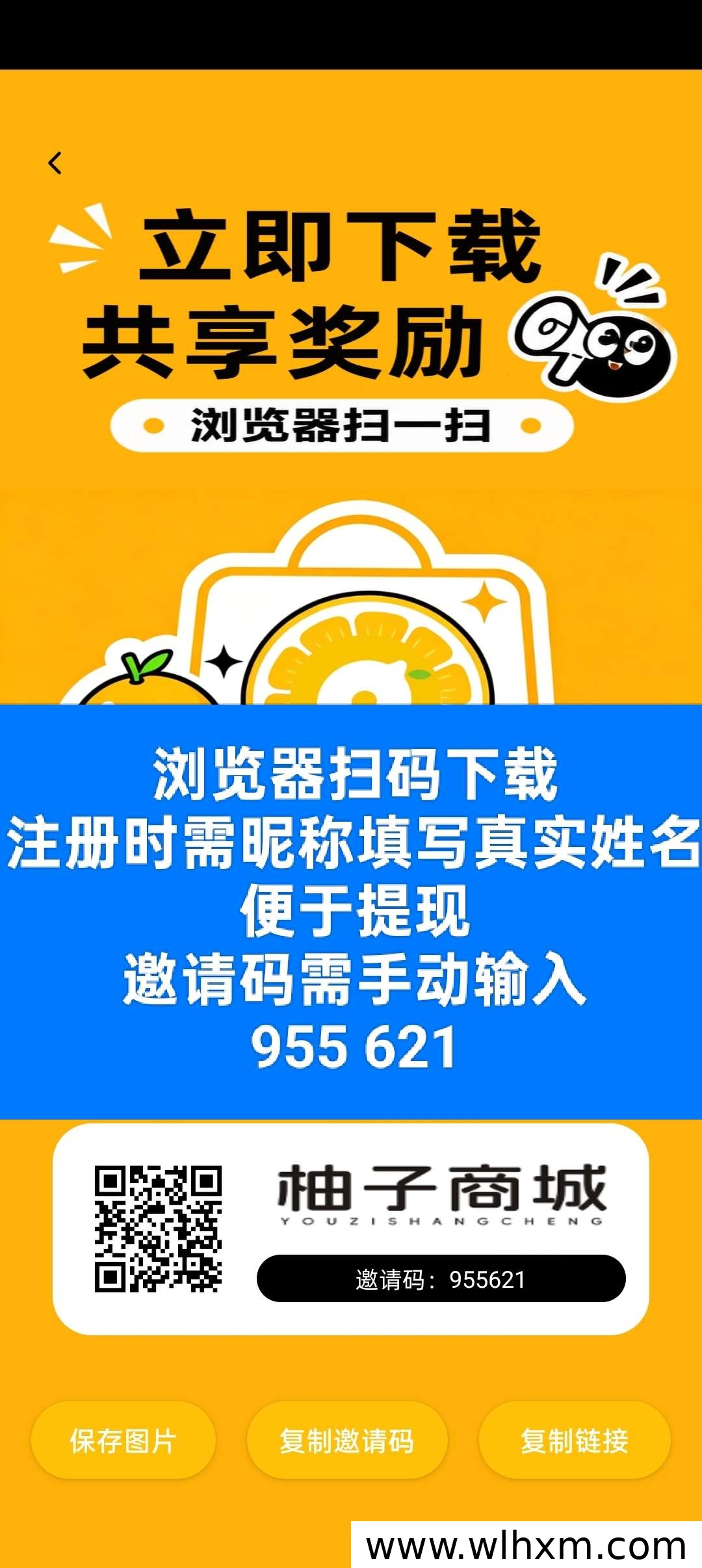 柚子商城持续回馈用户,零投入广告模式带来稳定收益