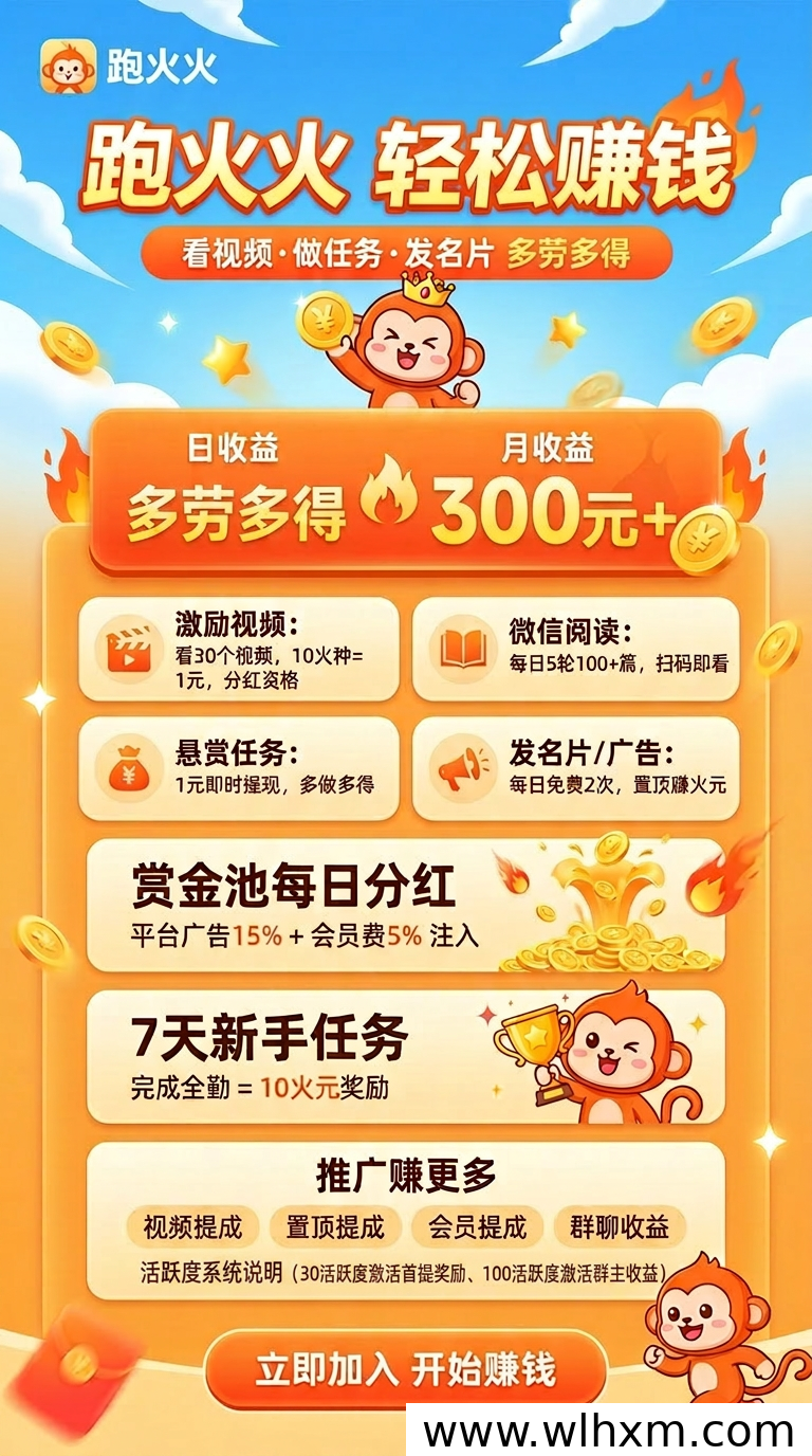 跑火火模式稳定运行 团长激励新政策正式上线