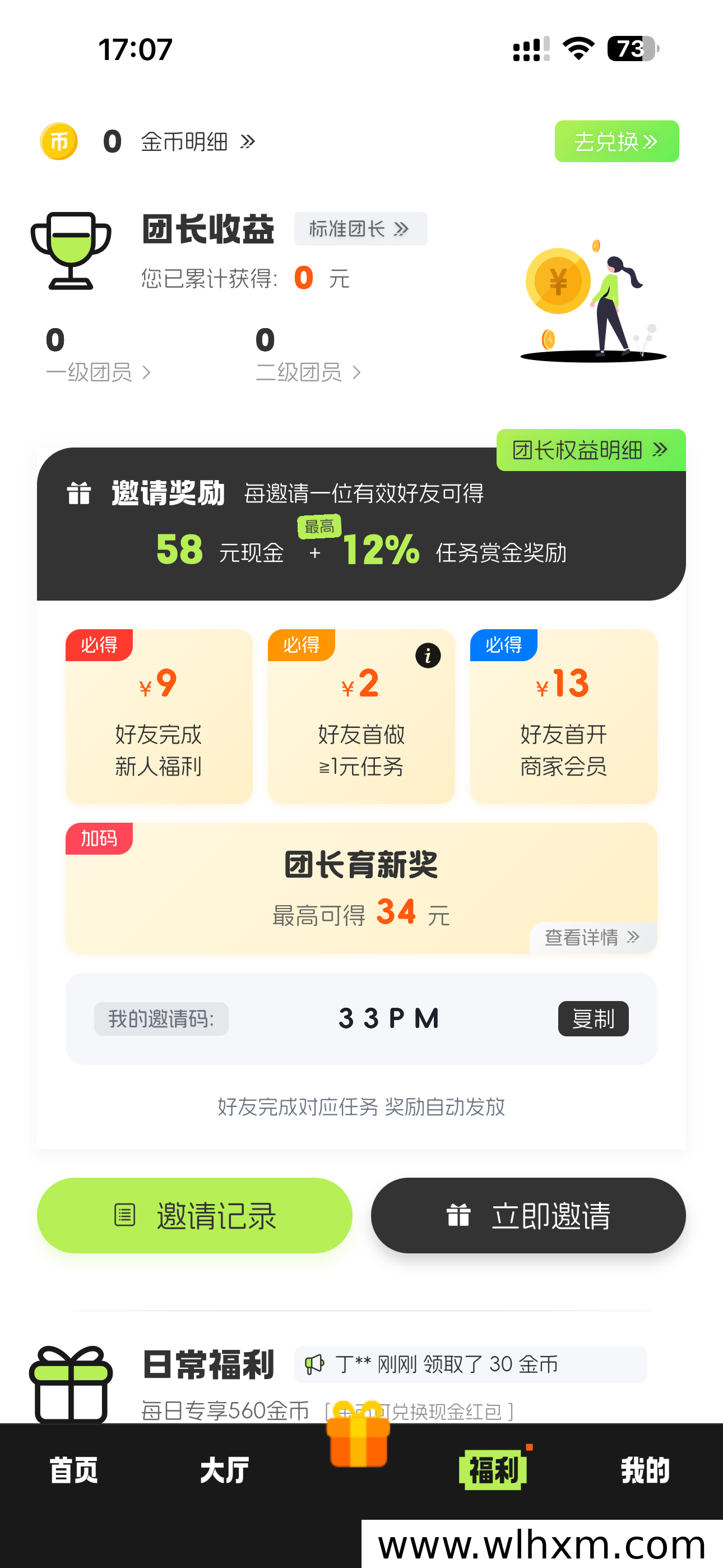 益趣帮悬赏平台,二级返佣打造长期稳定收益