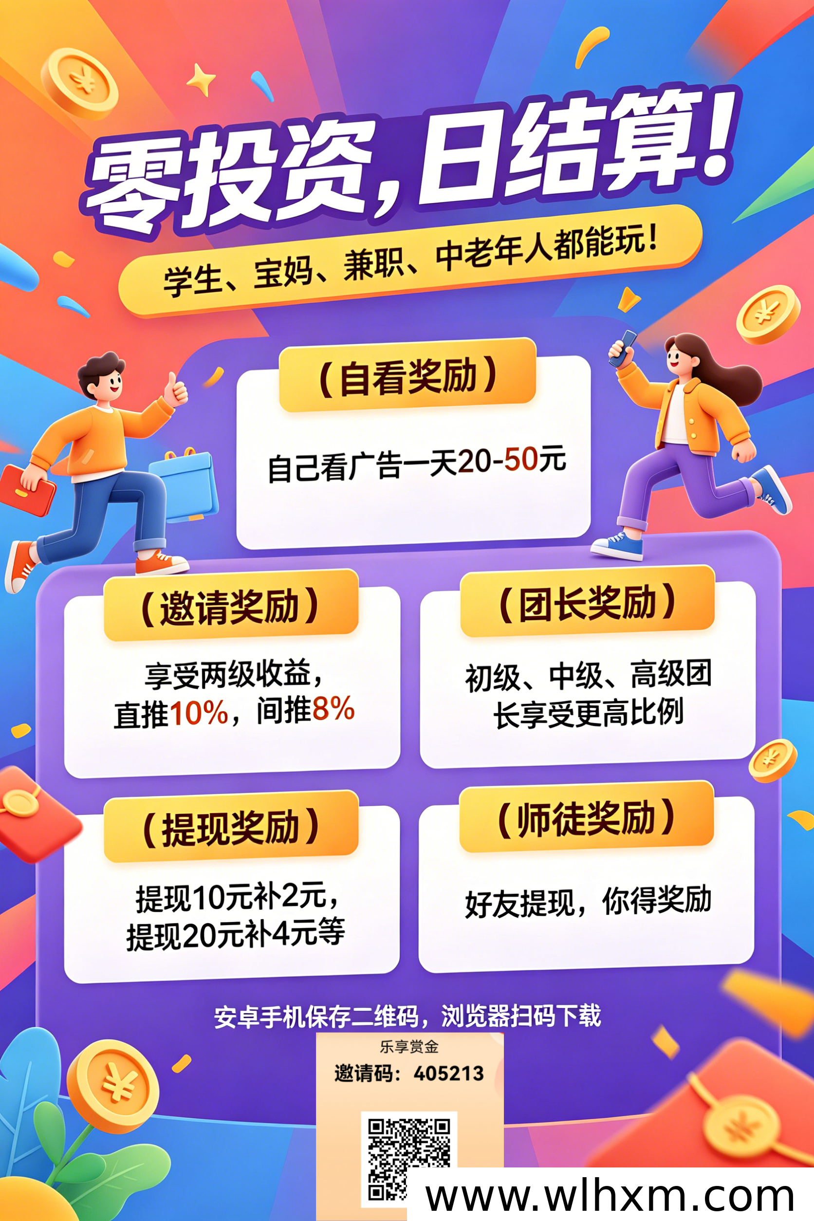 安卓手机看广告赚佣金,叠包玩法保底高收益