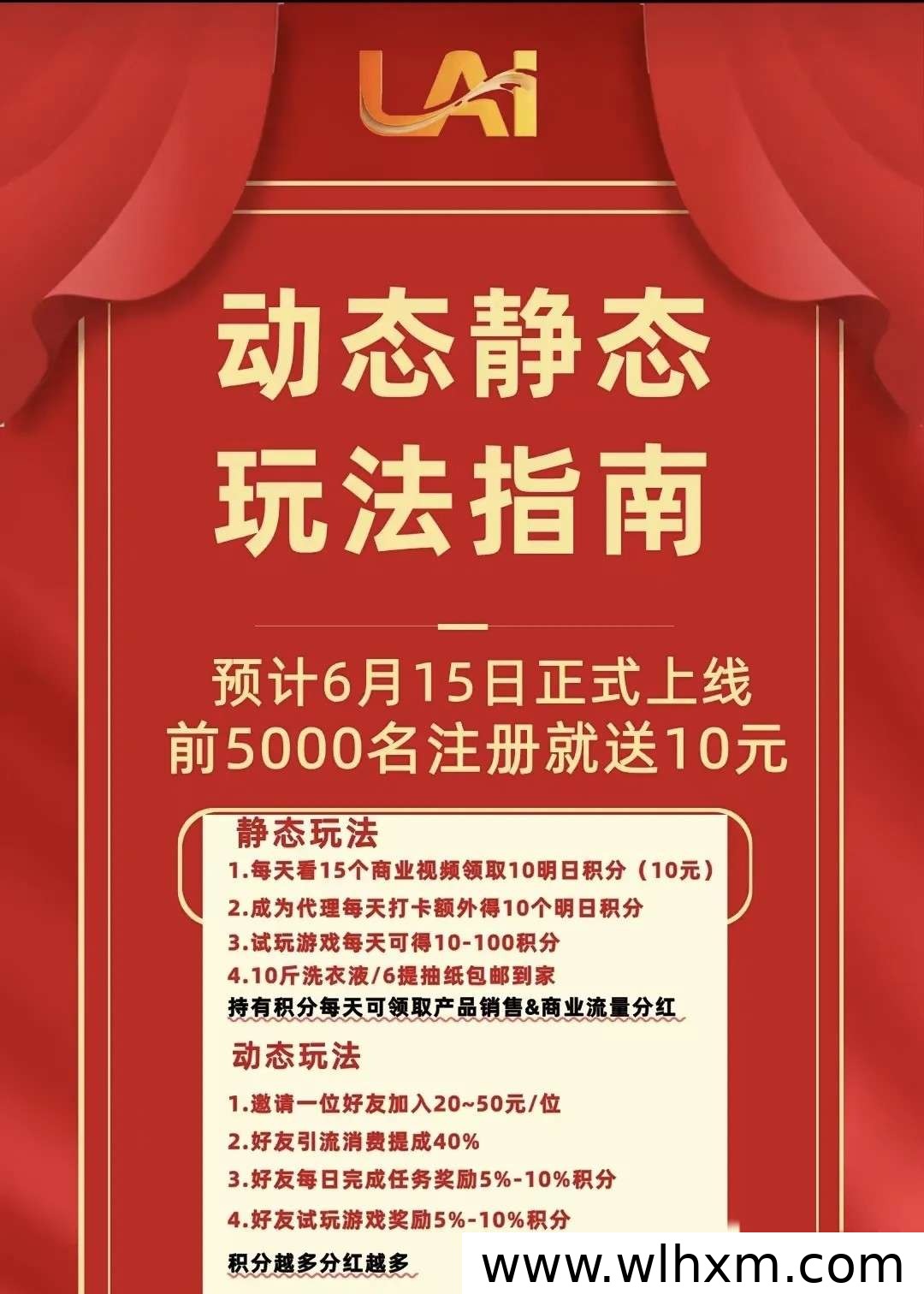 LAI明日上线,零门槛看广告赚收益